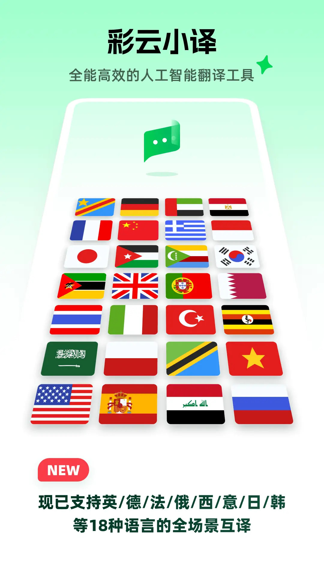 精彩截图-彩云小译2025官方新版