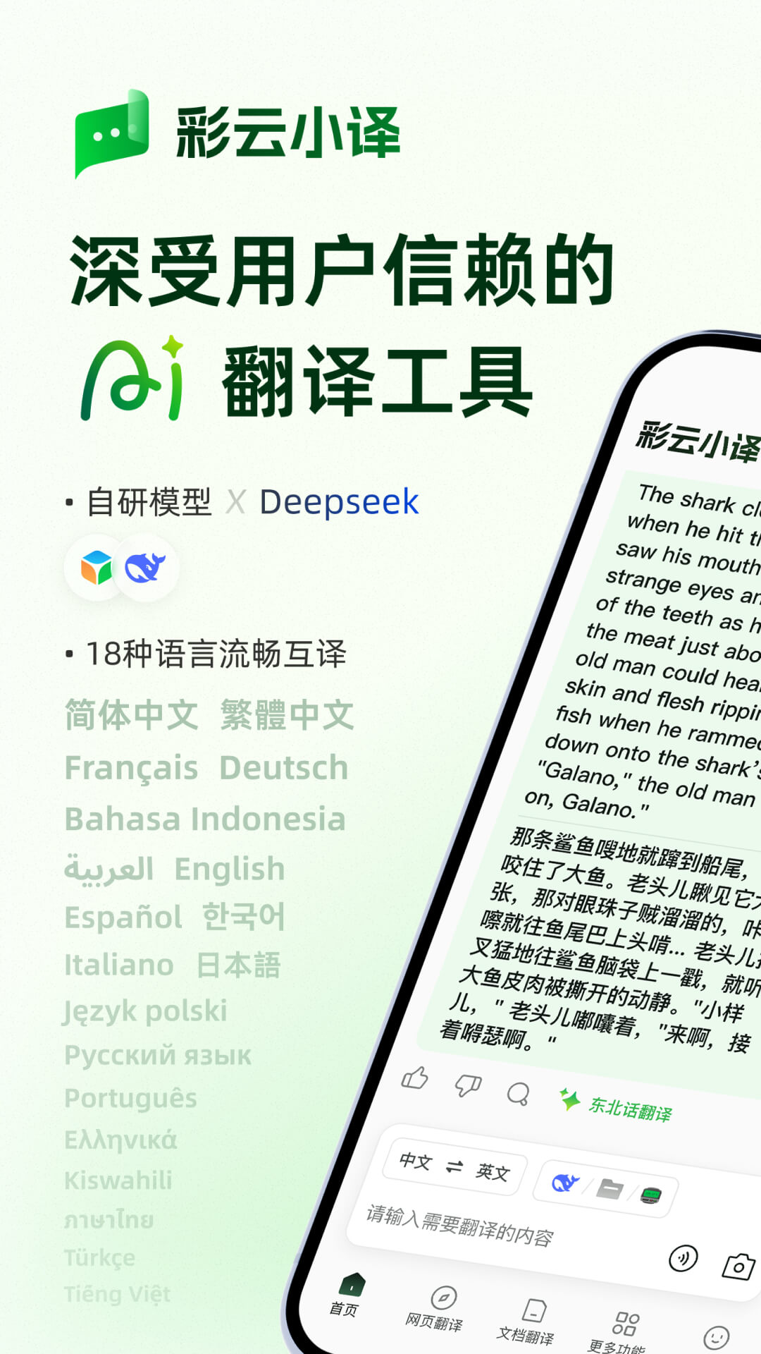 精彩截图-彩云小译2026官方新版