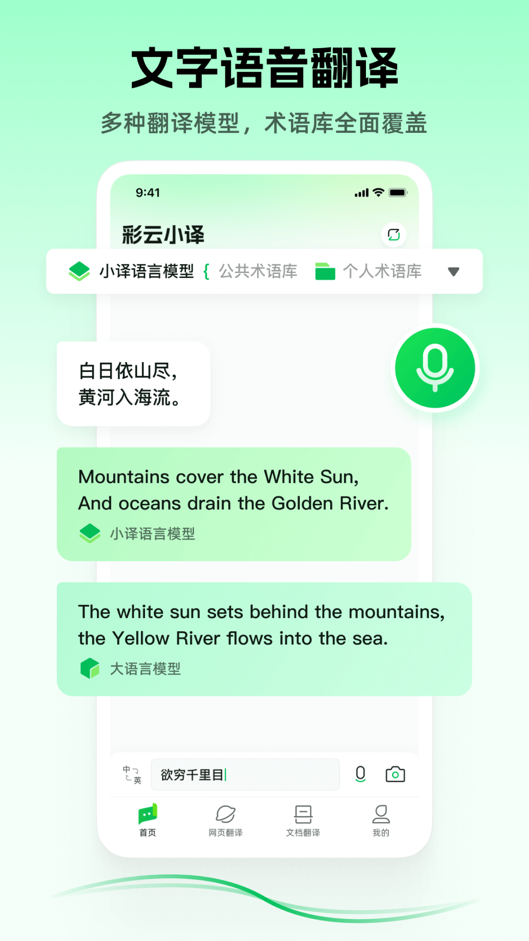 彩云小译截图 2