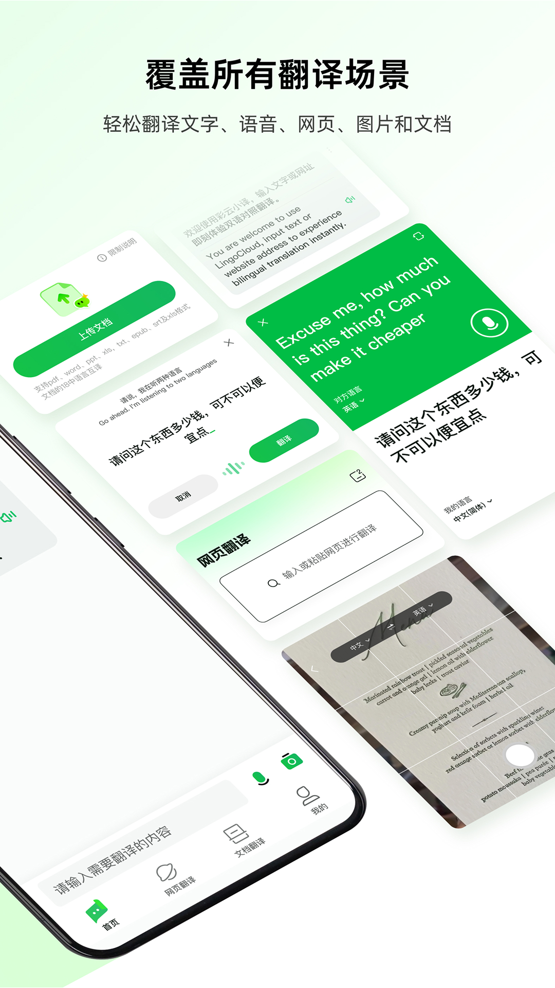 精彩截图-彩云小译2025官方新版