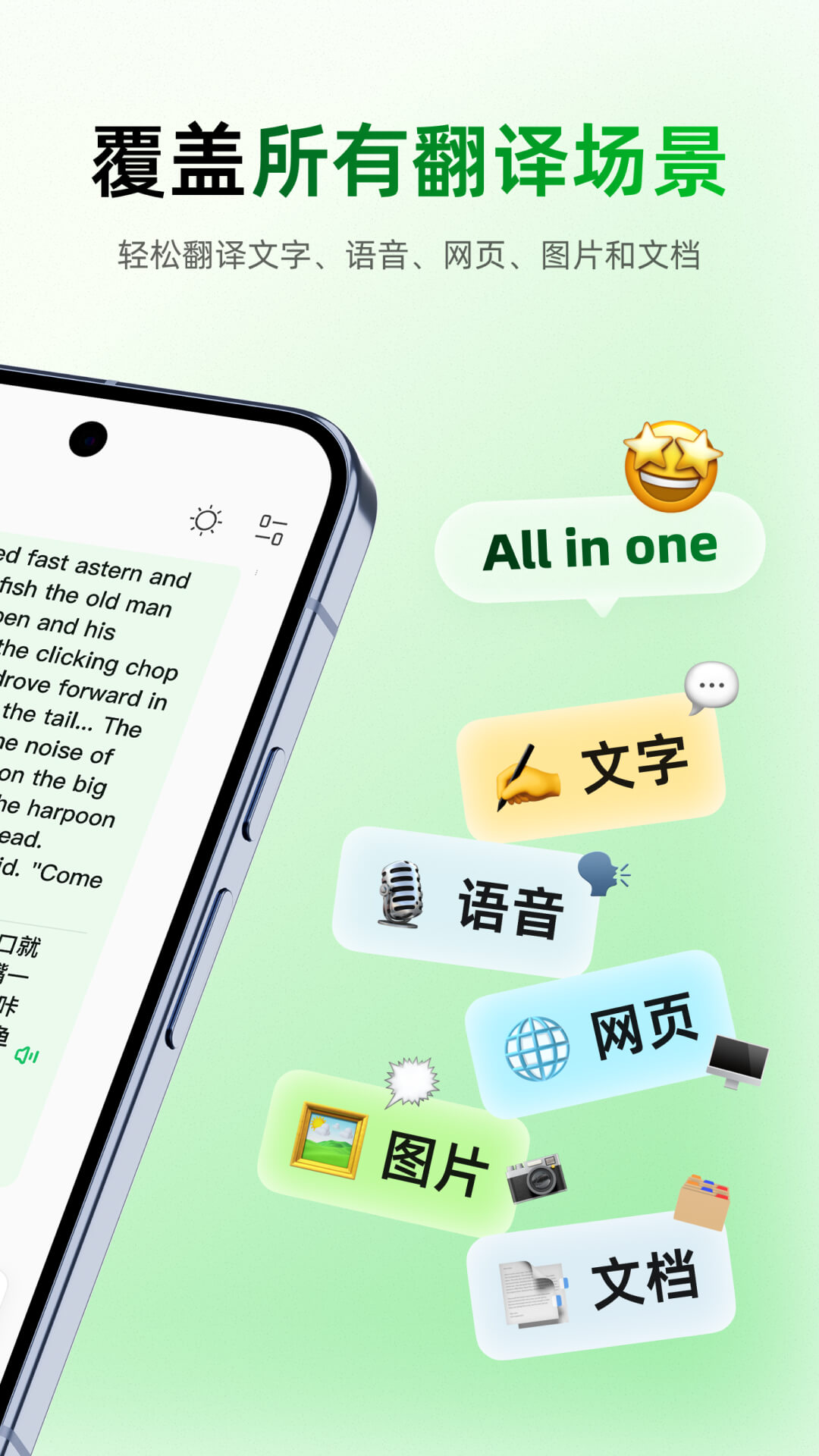 精彩截图-彩云小译2026官方新版