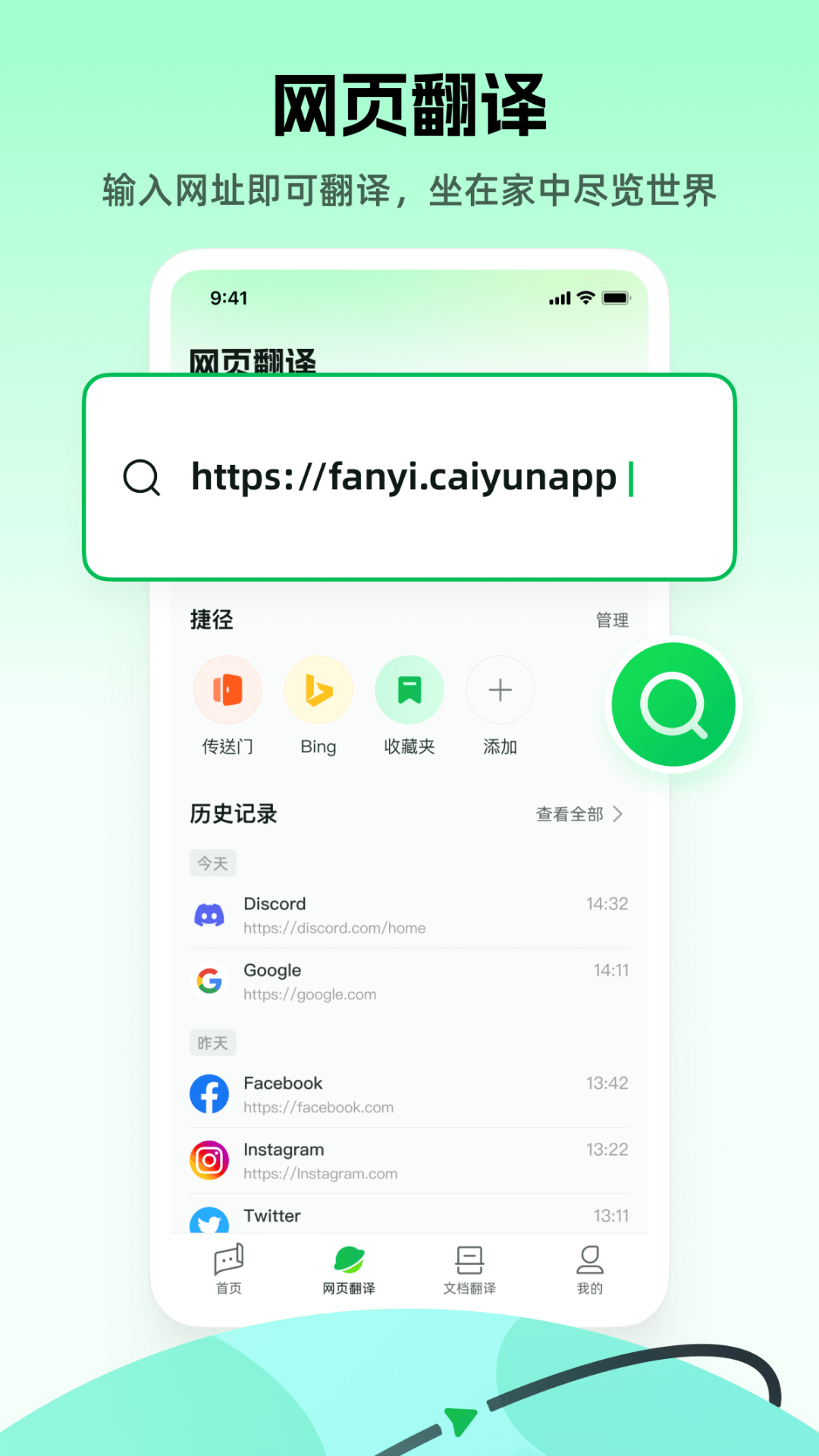  彩云小译：让世界无障碍交流  