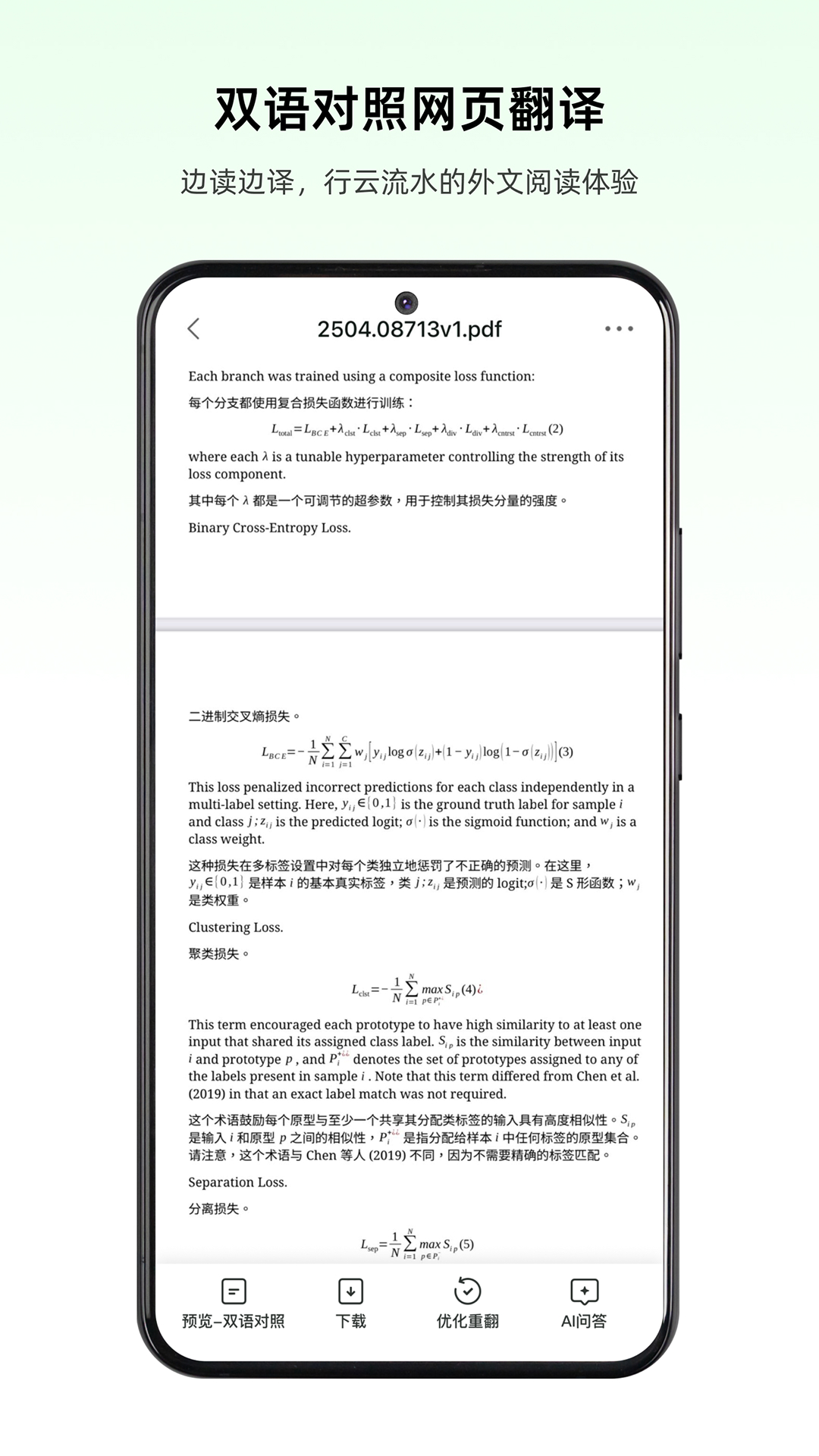 精彩截图-彩云小译2025官方新版