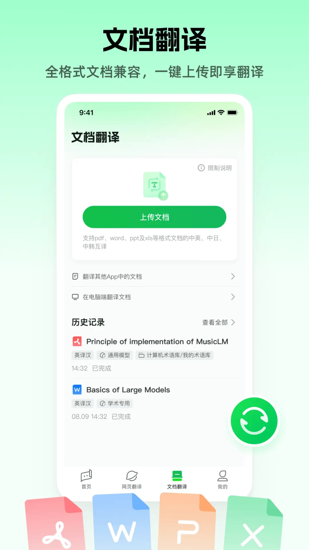 精彩截图-彩云小译2025官方新版