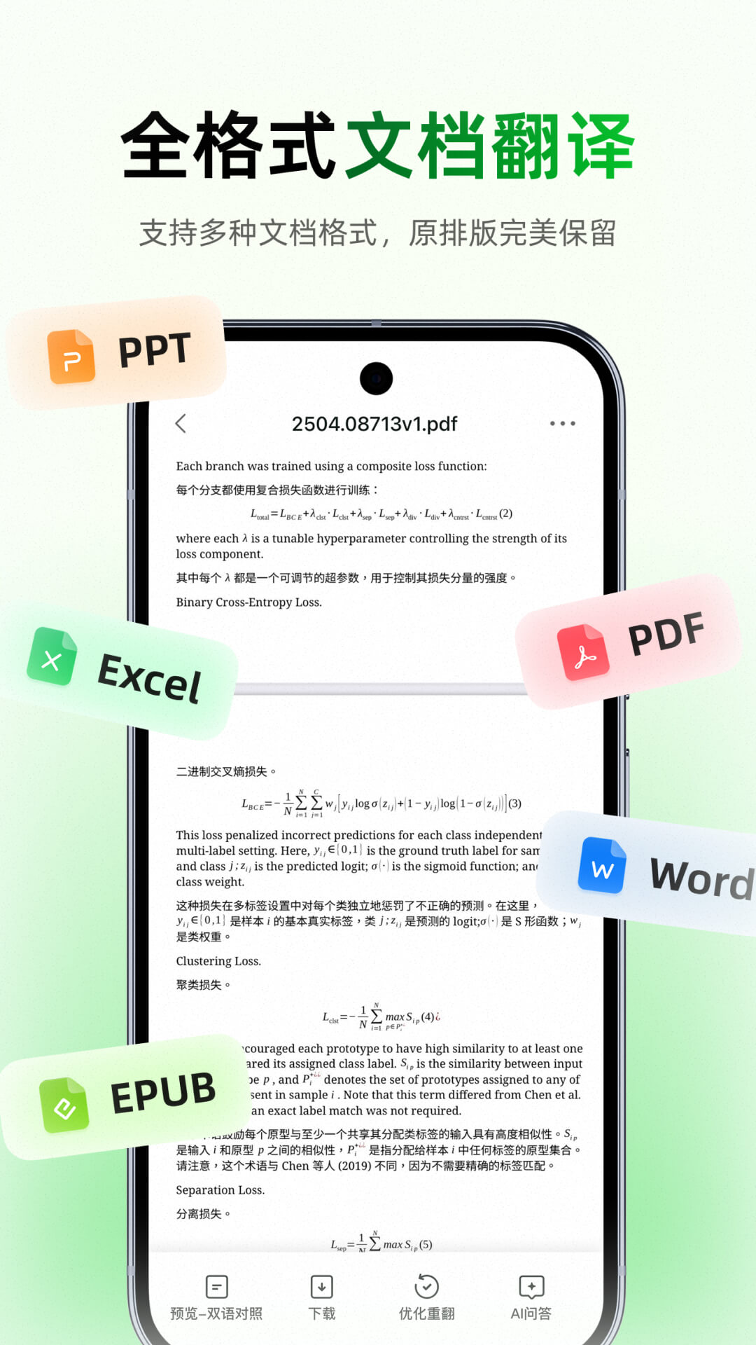 精彩截图-彩云小译2026官方新版