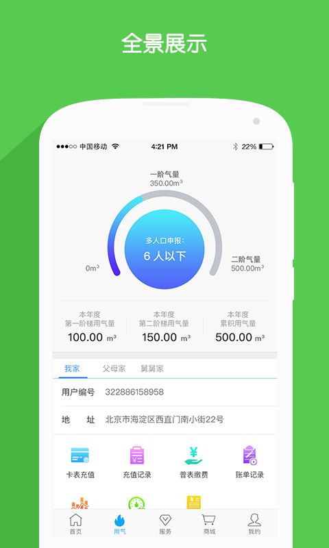 北京燃气截图