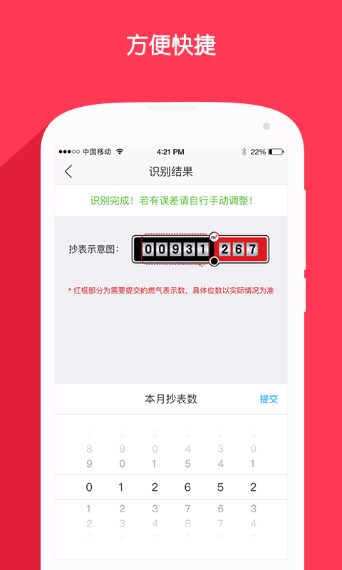 北京燃气截图