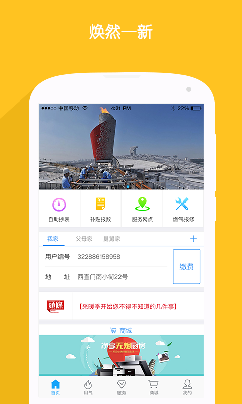 精彩截图-北京燃气2026官方新版