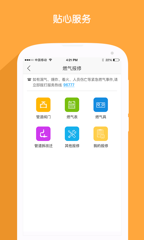 精彩截图-北京燃气2026官方新版