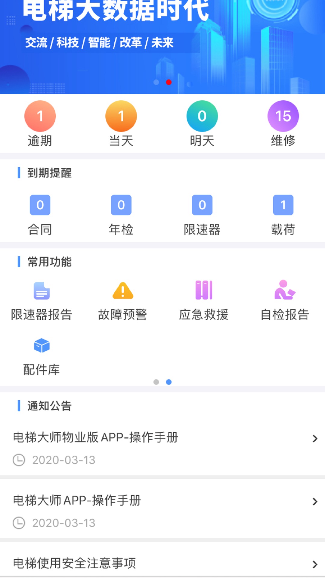 精彩截图-电梯大师2026官方新版