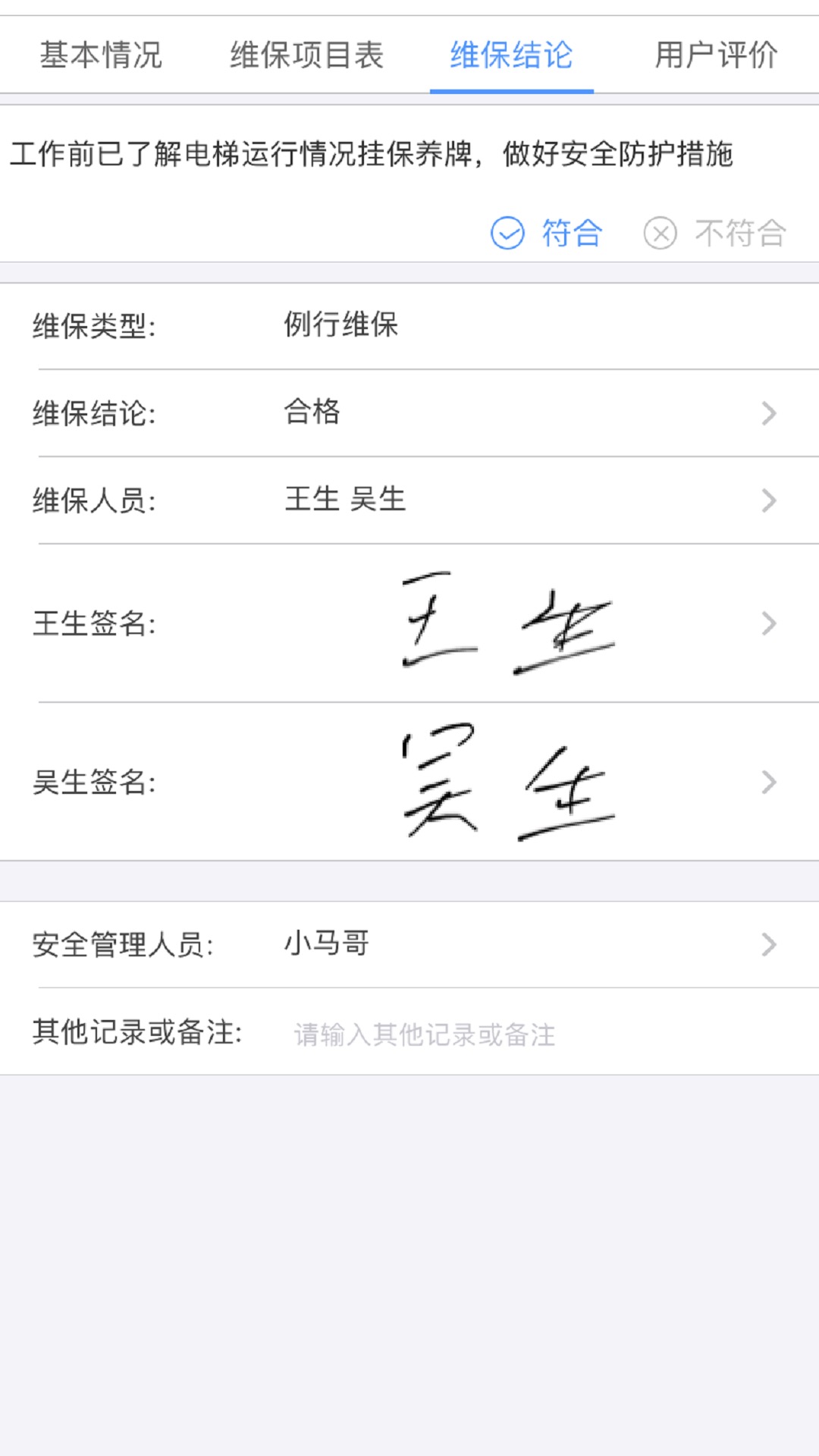 精彩截图-电梯大师2026官方新版