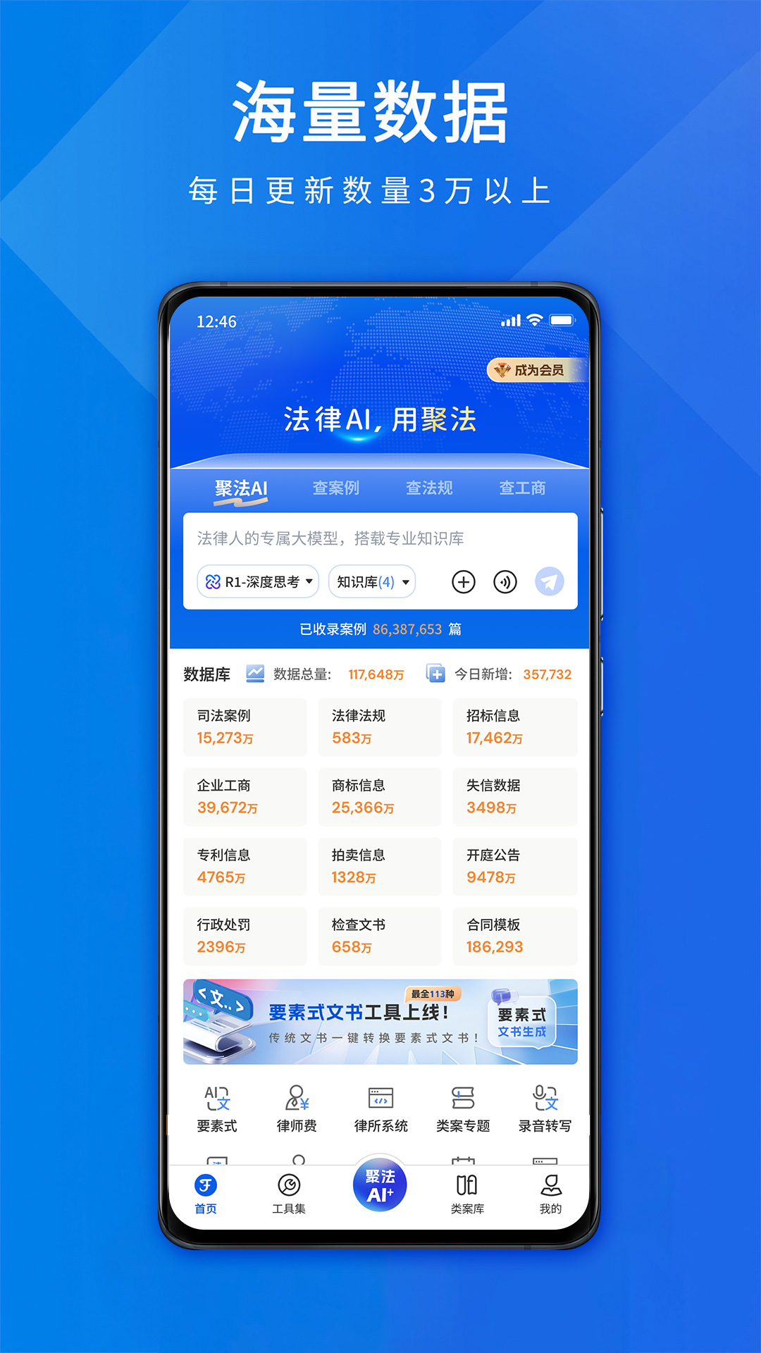 精彩截图-聚法案例2026官方新版