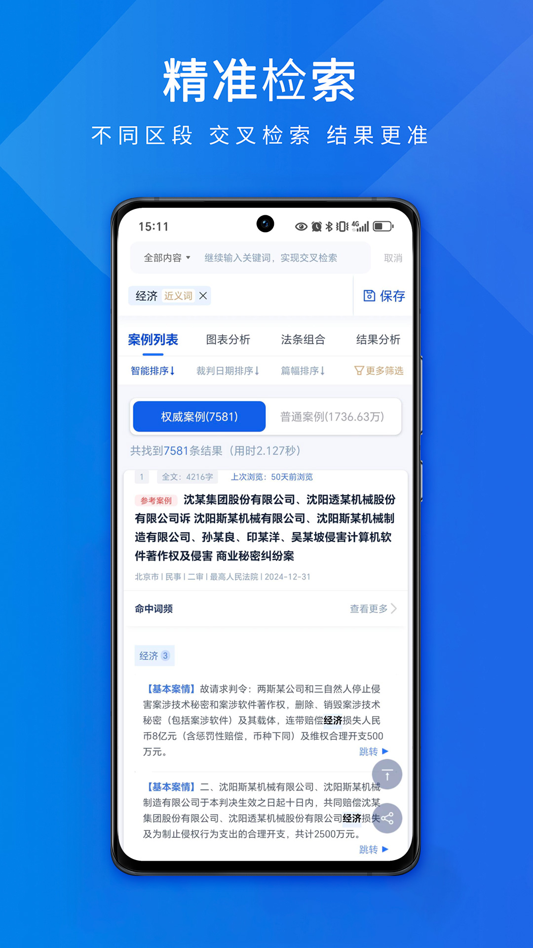 精彩截图-聚法案例2026官方新版
