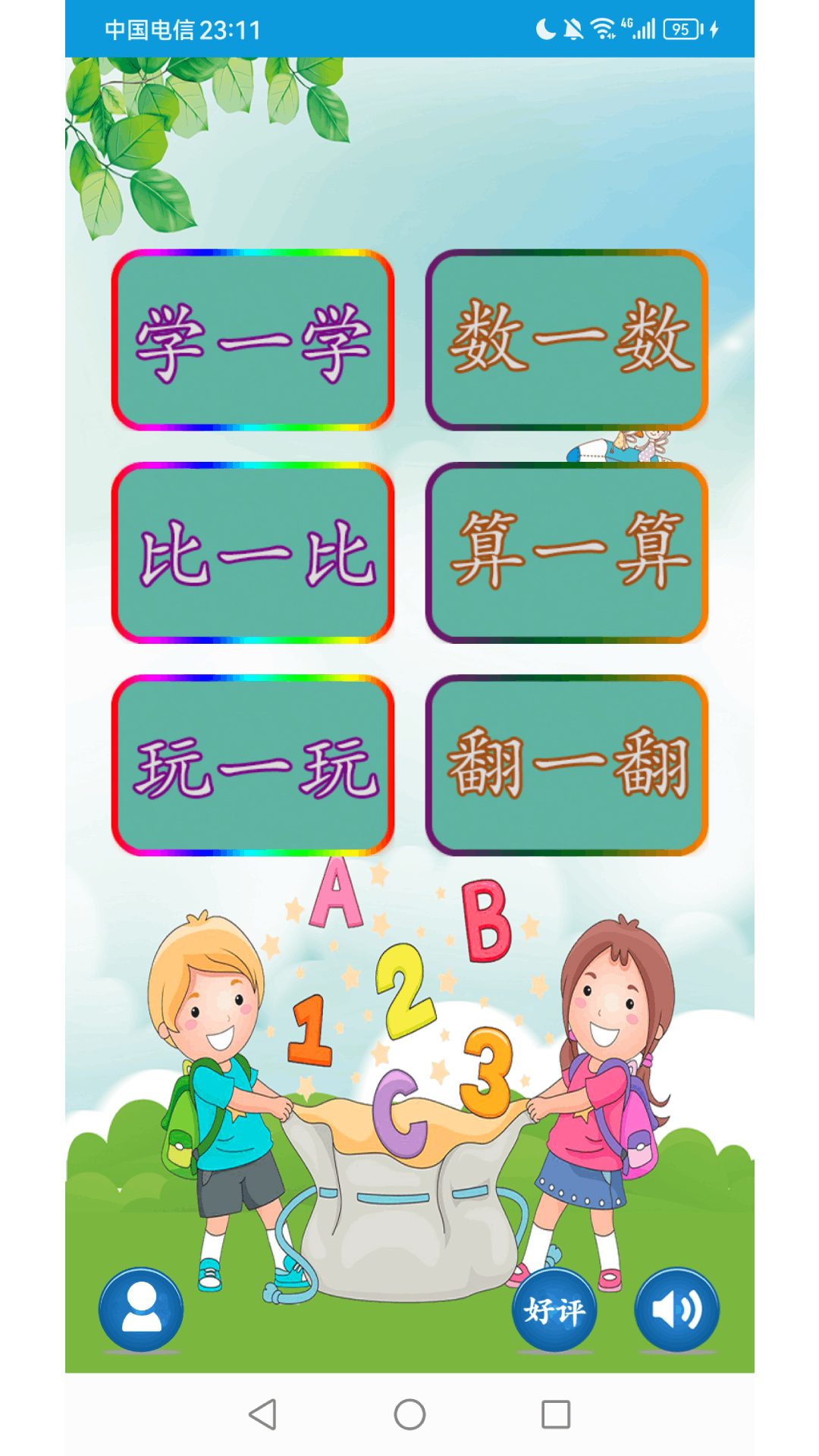 精彩截图-儿童学前数学2026官方新版