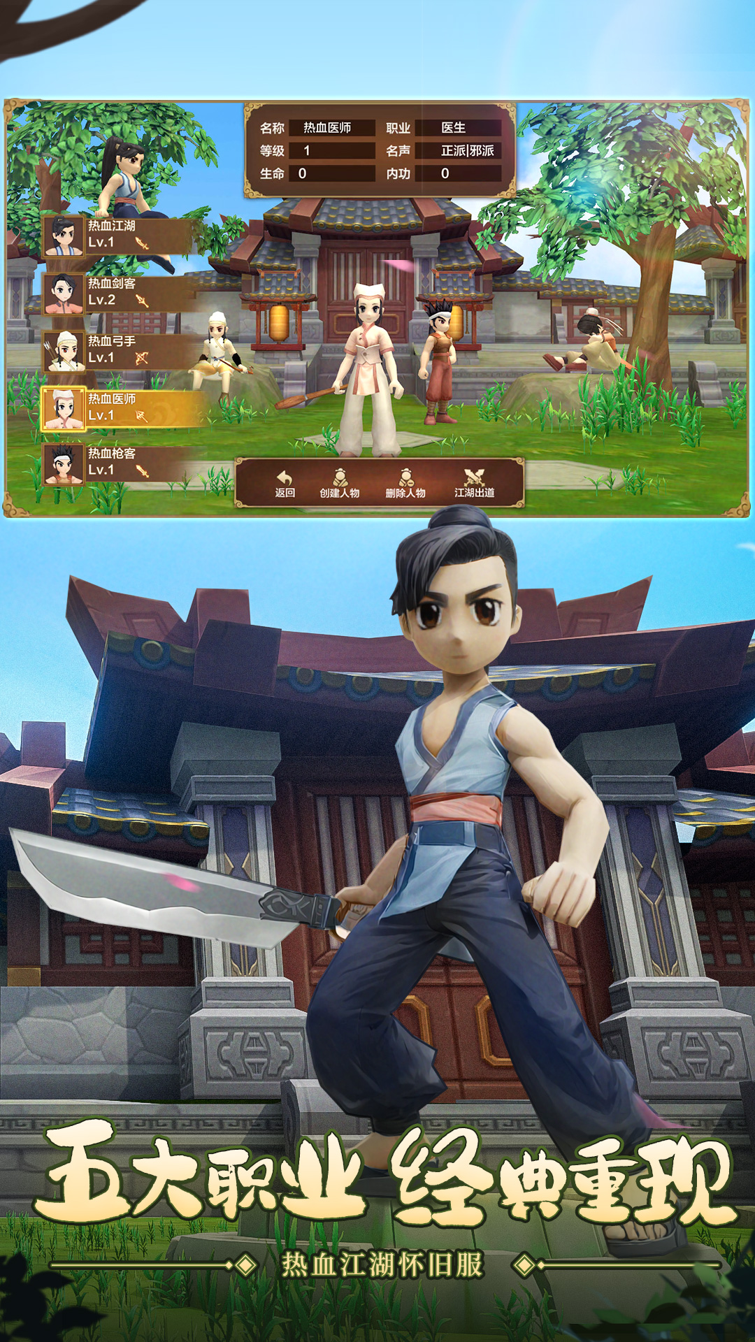 精彩截图-热血江湖手游2025官方新版