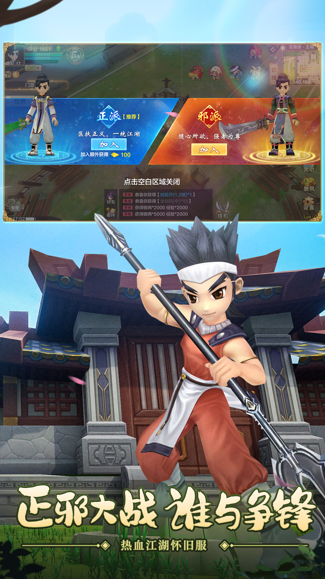 精彩截图-热血江湖手游2026官方新版