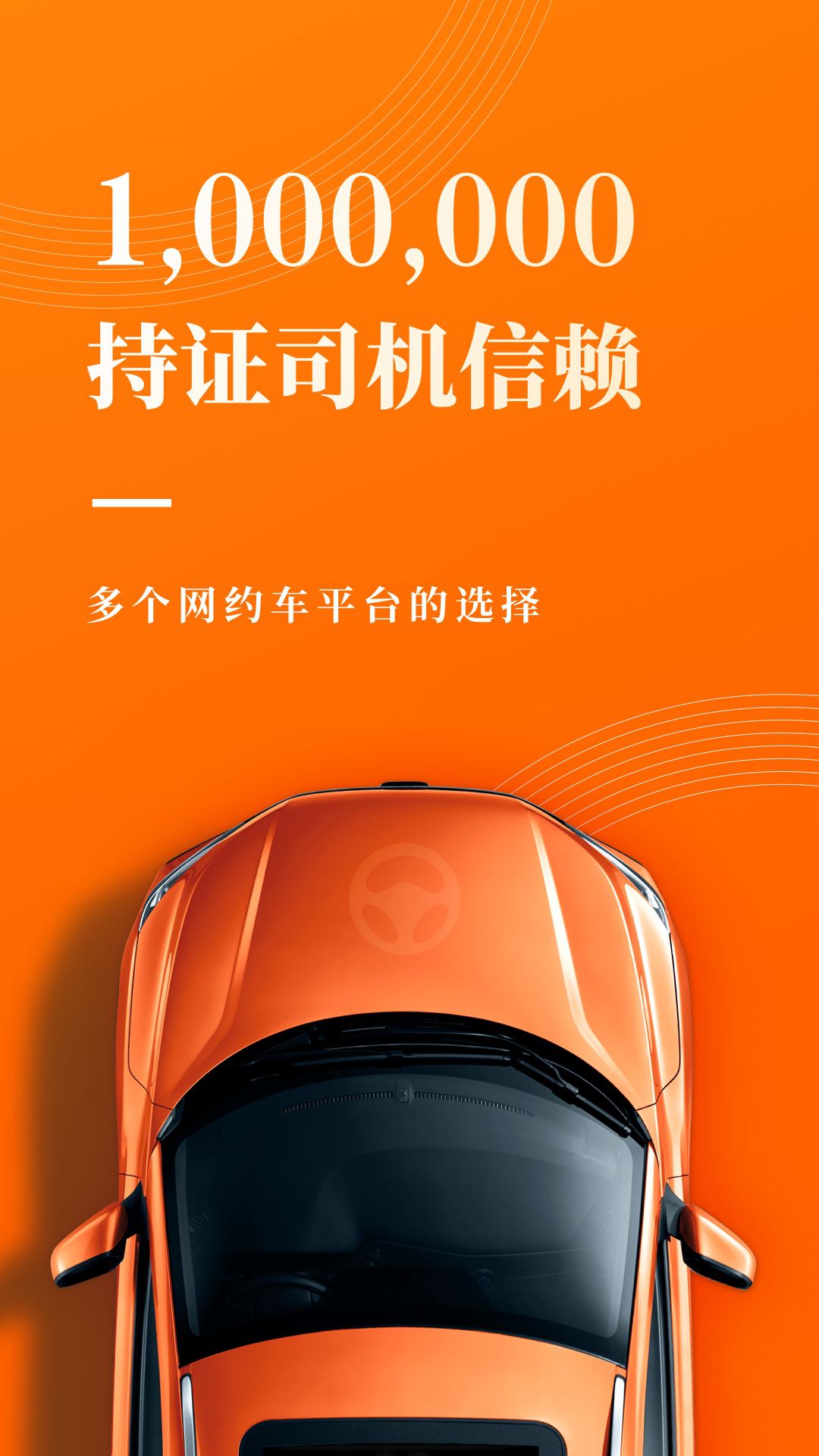 精彩截图-网约车宝典2026官方新版