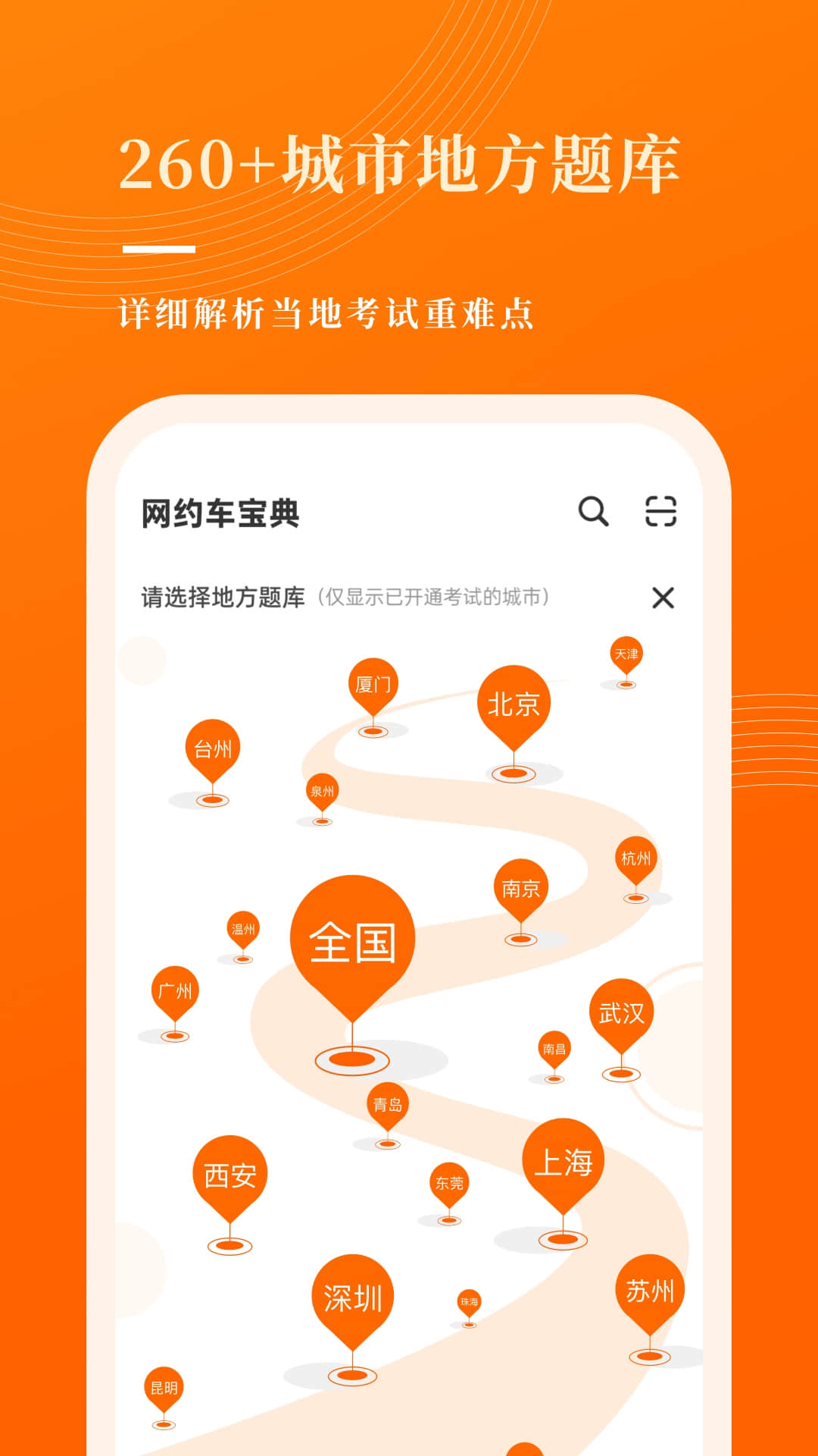 精彩截图-网约车考试宝典2025官方新版