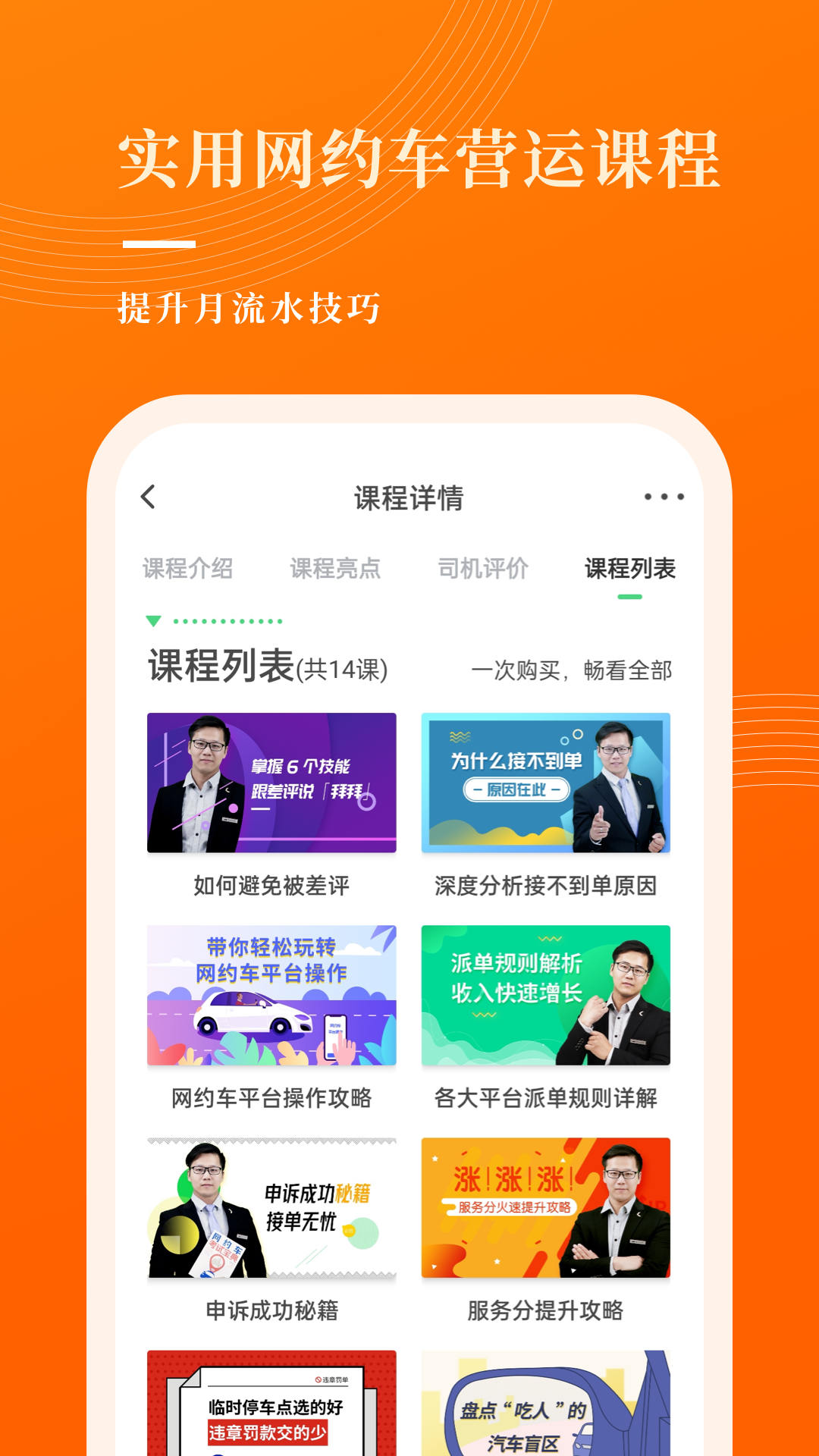 精彩截图-网约车考试宝典2025官方新版