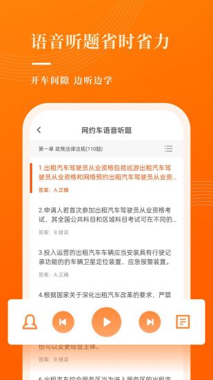 精彩截图-网约车考试宝典2024官方新版