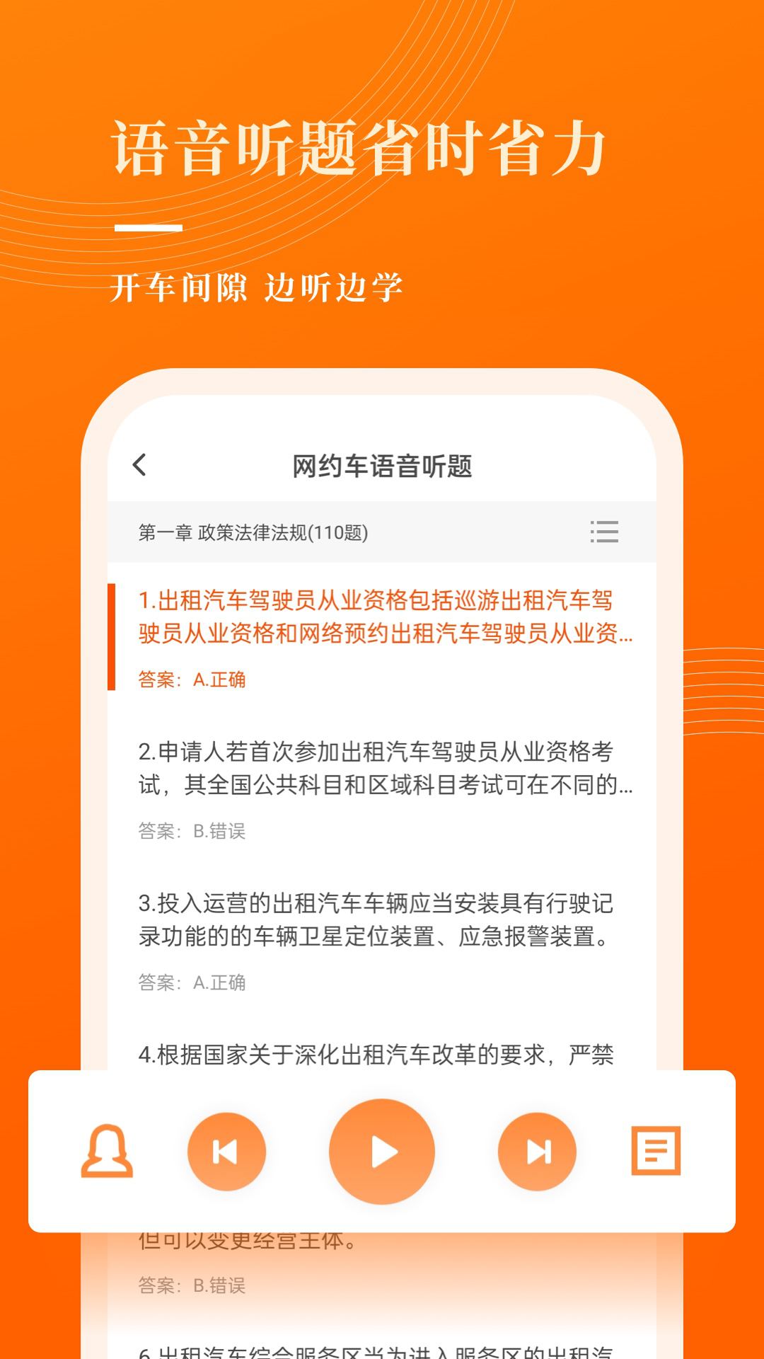 精彩截图-网约车考试宝典2026官方新版
