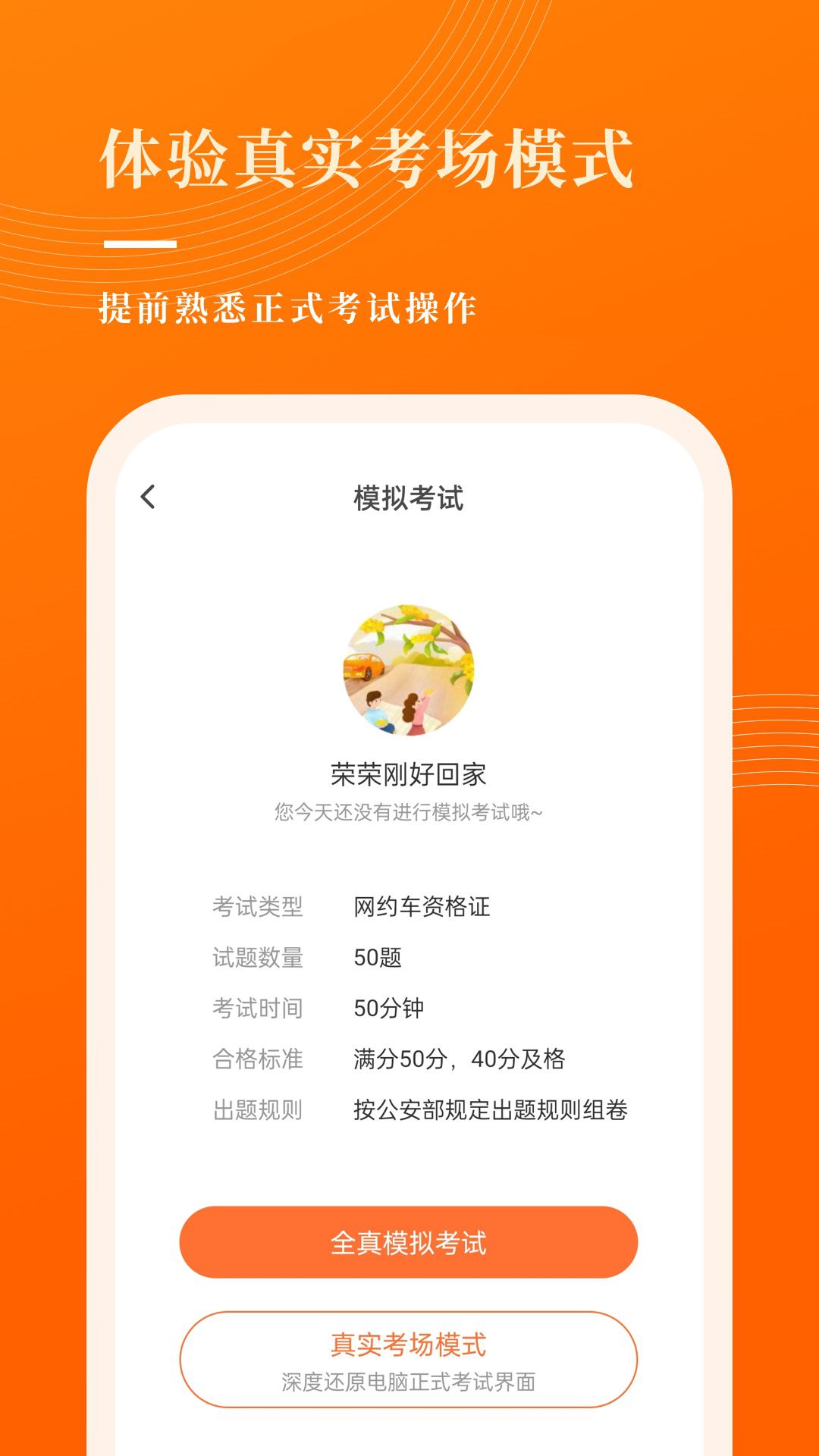 精彩截图-网约车考试宝典2026官方新版