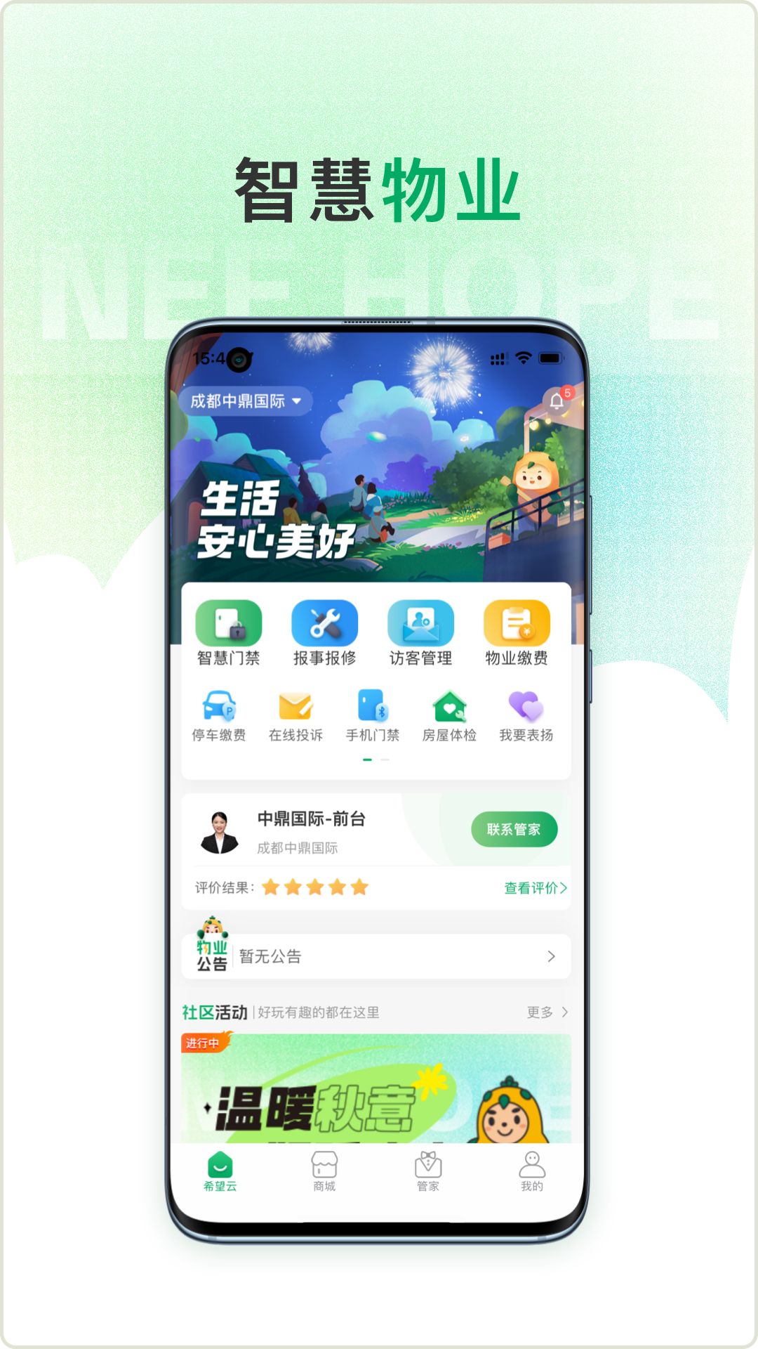精彩截图-希望云社区2026官方新版