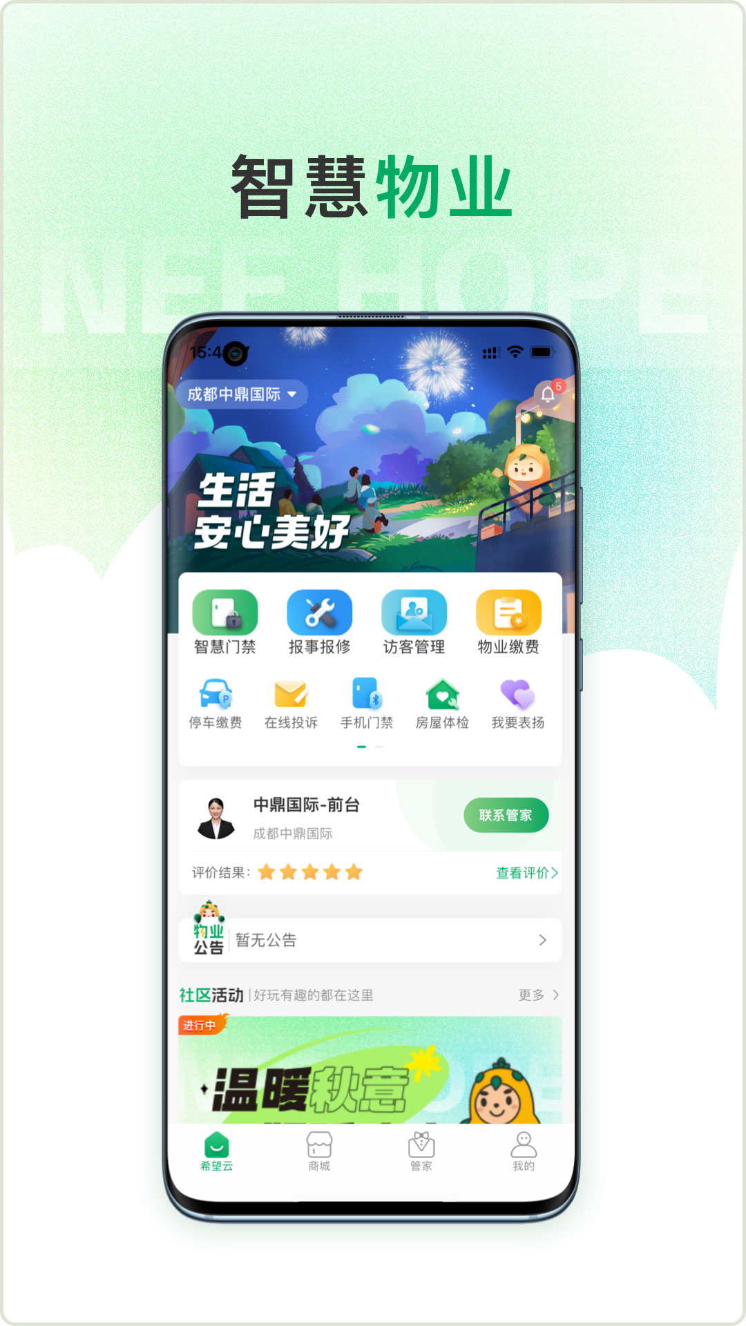 精彩截图-希望云社区2026官方新版