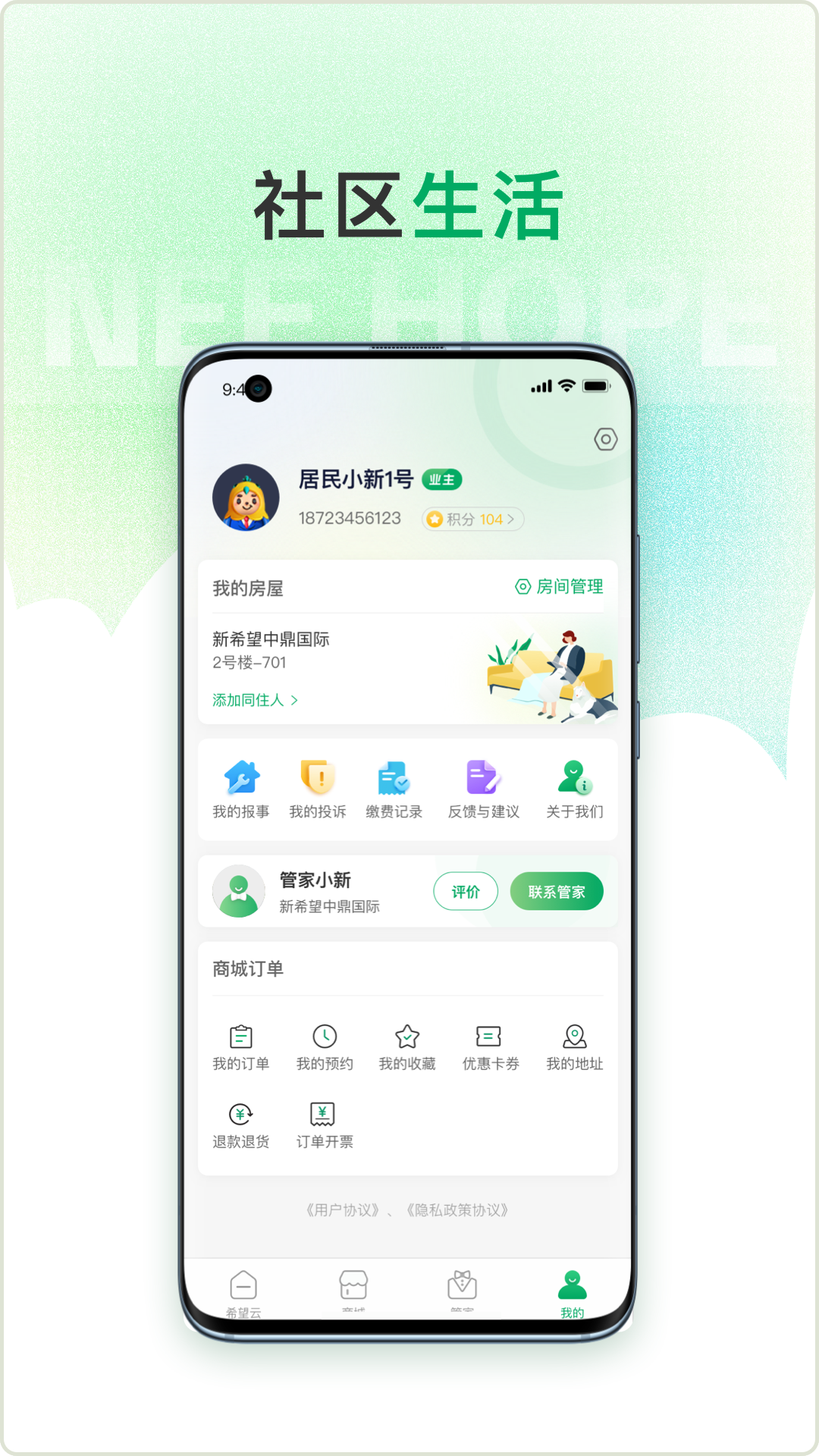 精彩截图-希望云社区2026官方新版