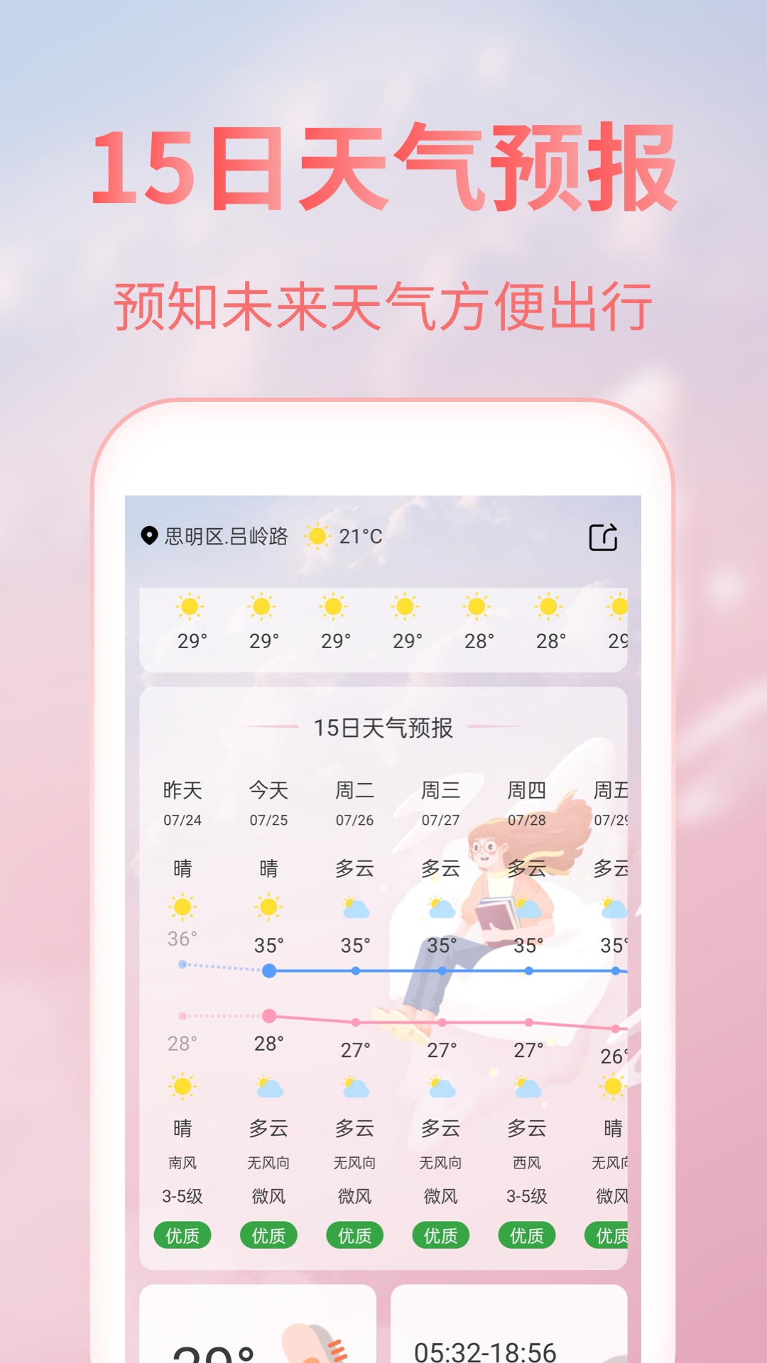 精彩截图-美人天气2025官方新版