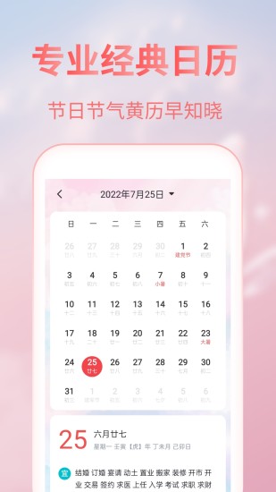 精彩截图-美人天气2024官方新版