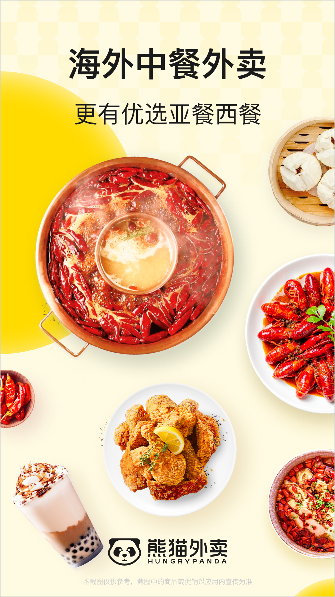 精彩截图-熊猫外卖2026官方新版