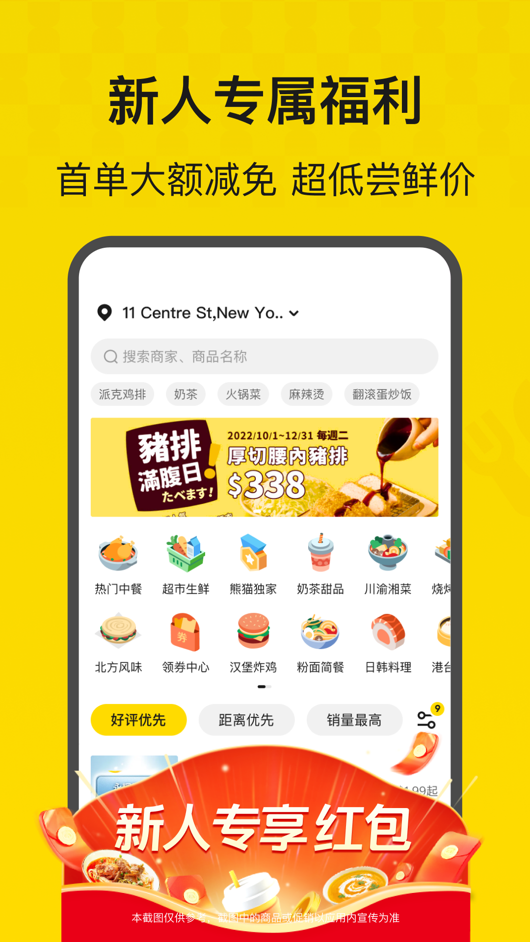 精彩截图-熊猫外卖2026官方新版