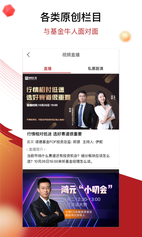 精彩截图-鼎信汇金2026官方新版