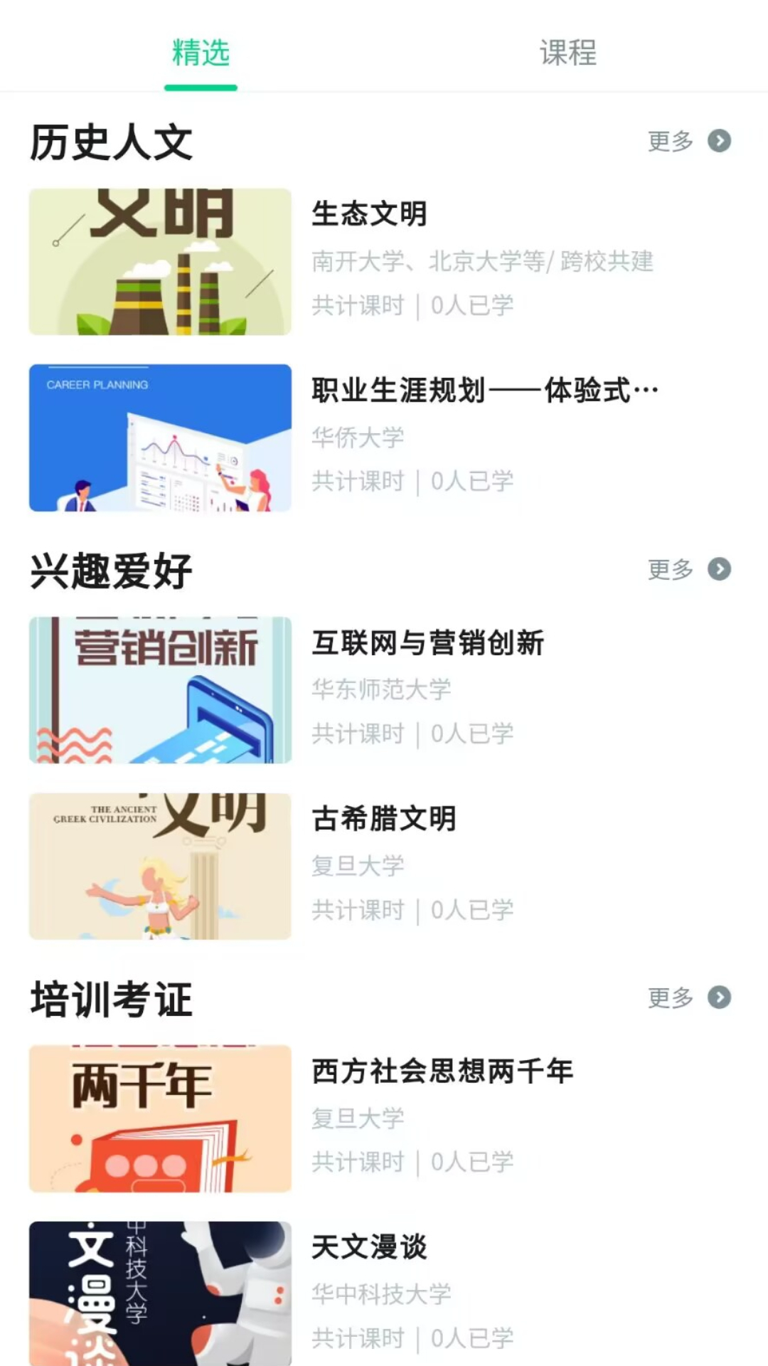 精彩截图-智慧树网2025官方新版