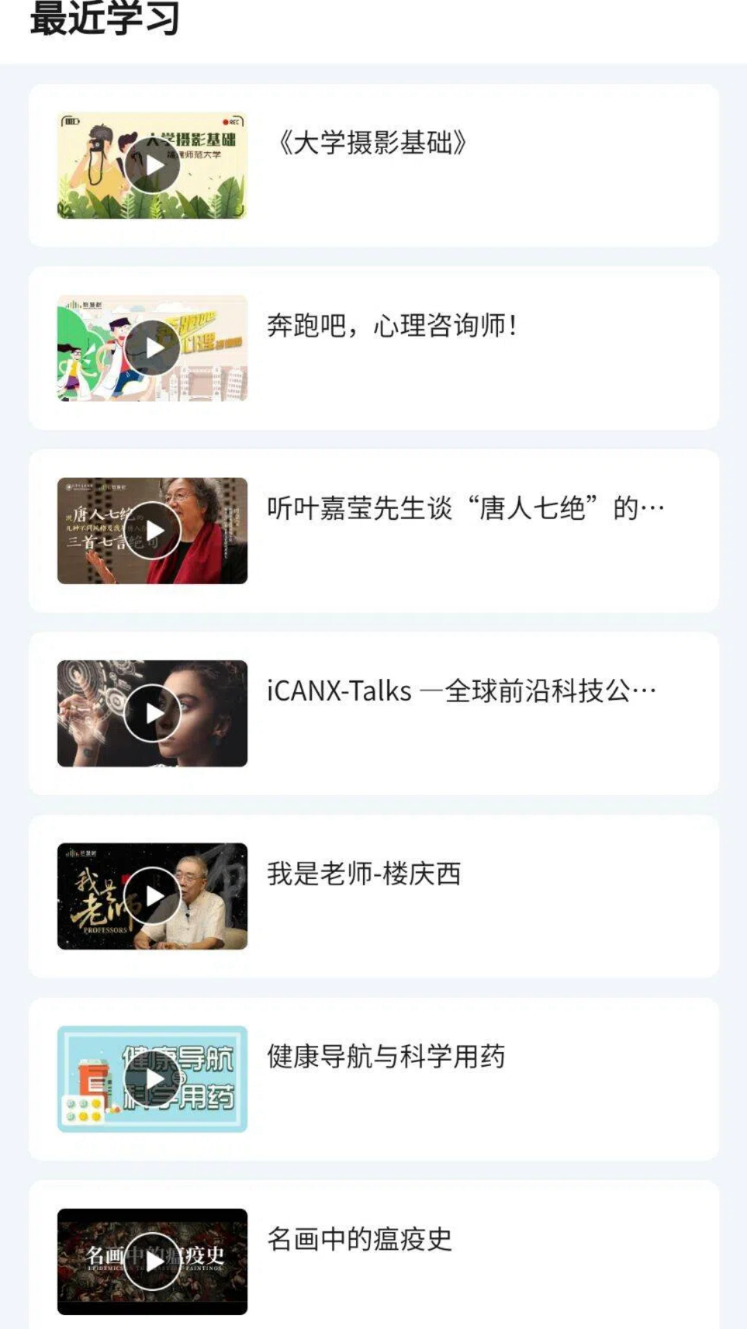 精彩截图-智慧树网2025官方新版