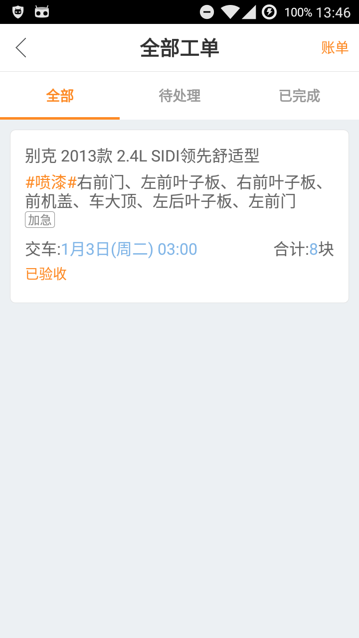 精彩截图-优活派工2025官方新版