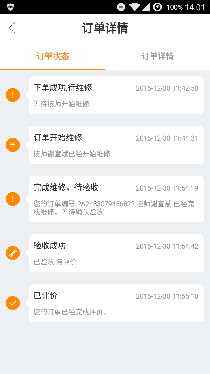 精彩截图-优活派工2025官方新版