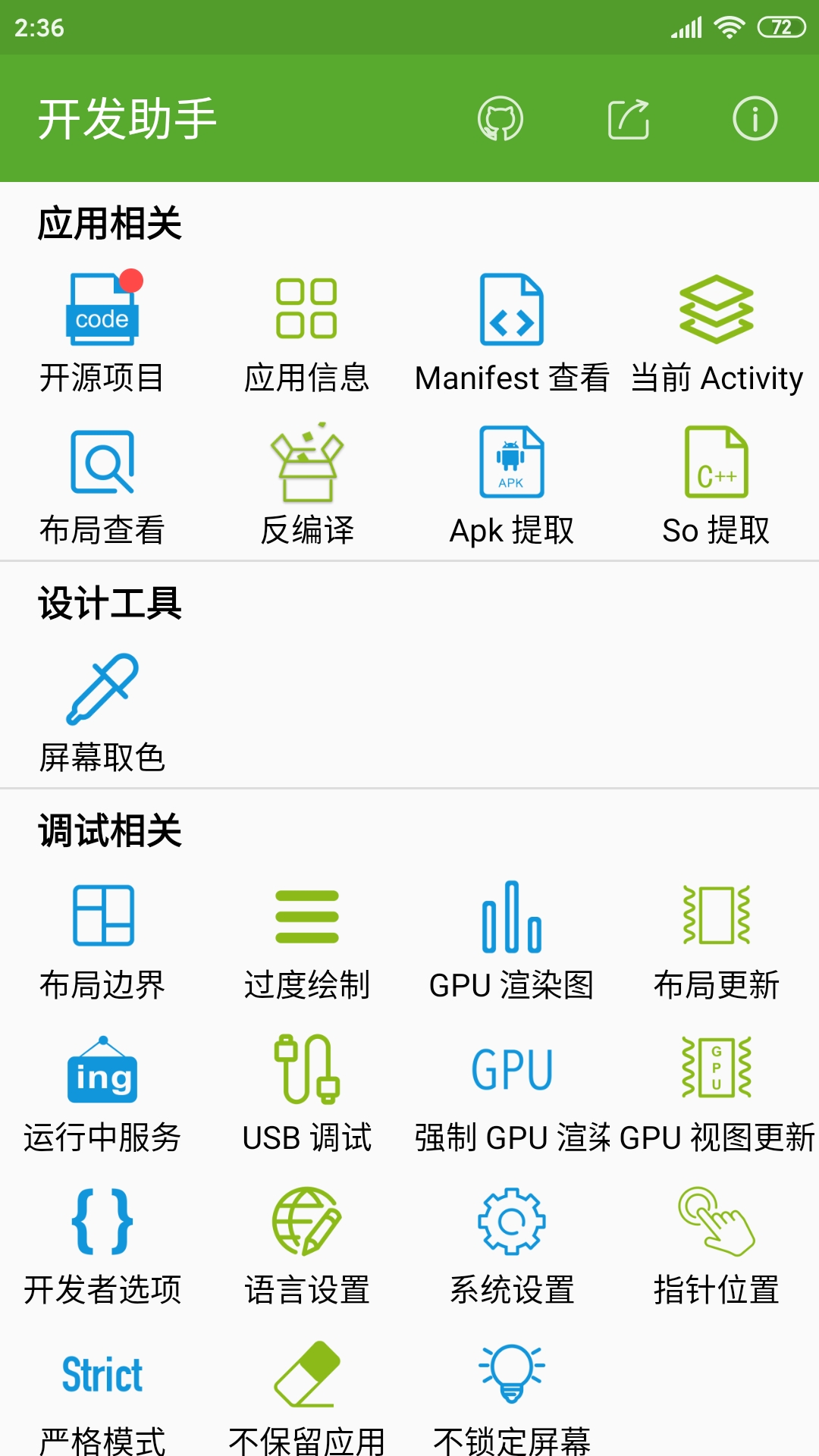 【实用软件】开发助手9.4.0-gp 解锁高级版安卓逆向调试神器（10MB）