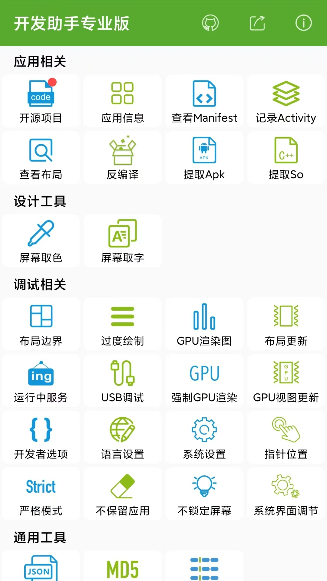 精彩截图-开发助手2026官方新版