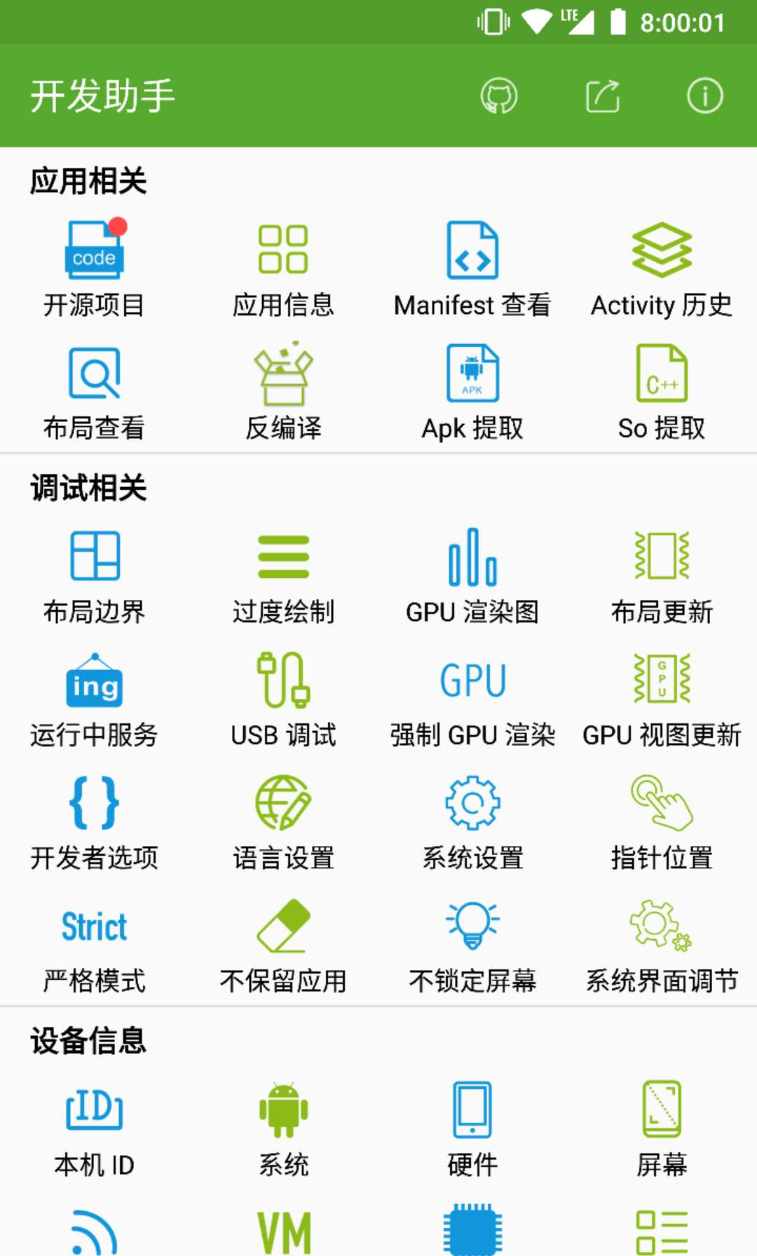 精彩截图-开发助手2026官方新版