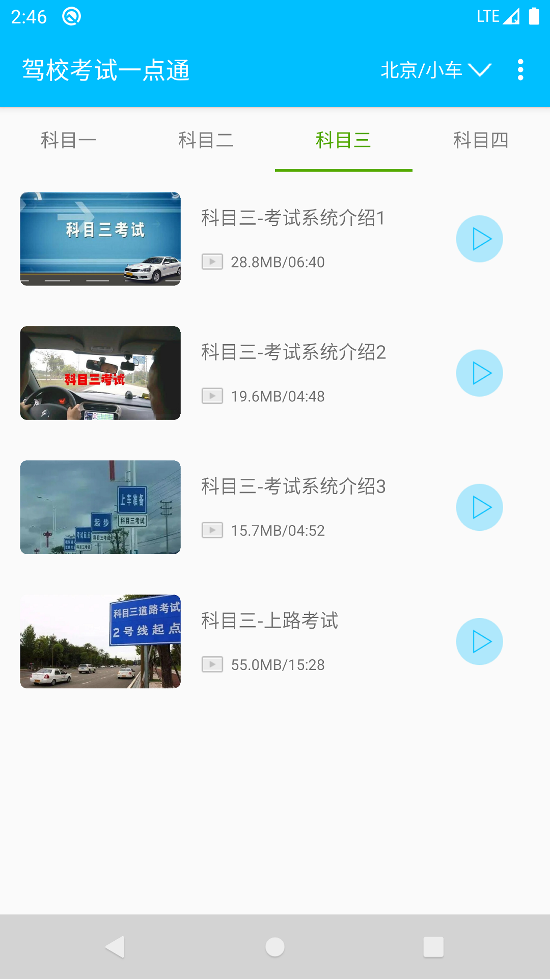 精彩截图-驾校考试题库通2025官方新版
