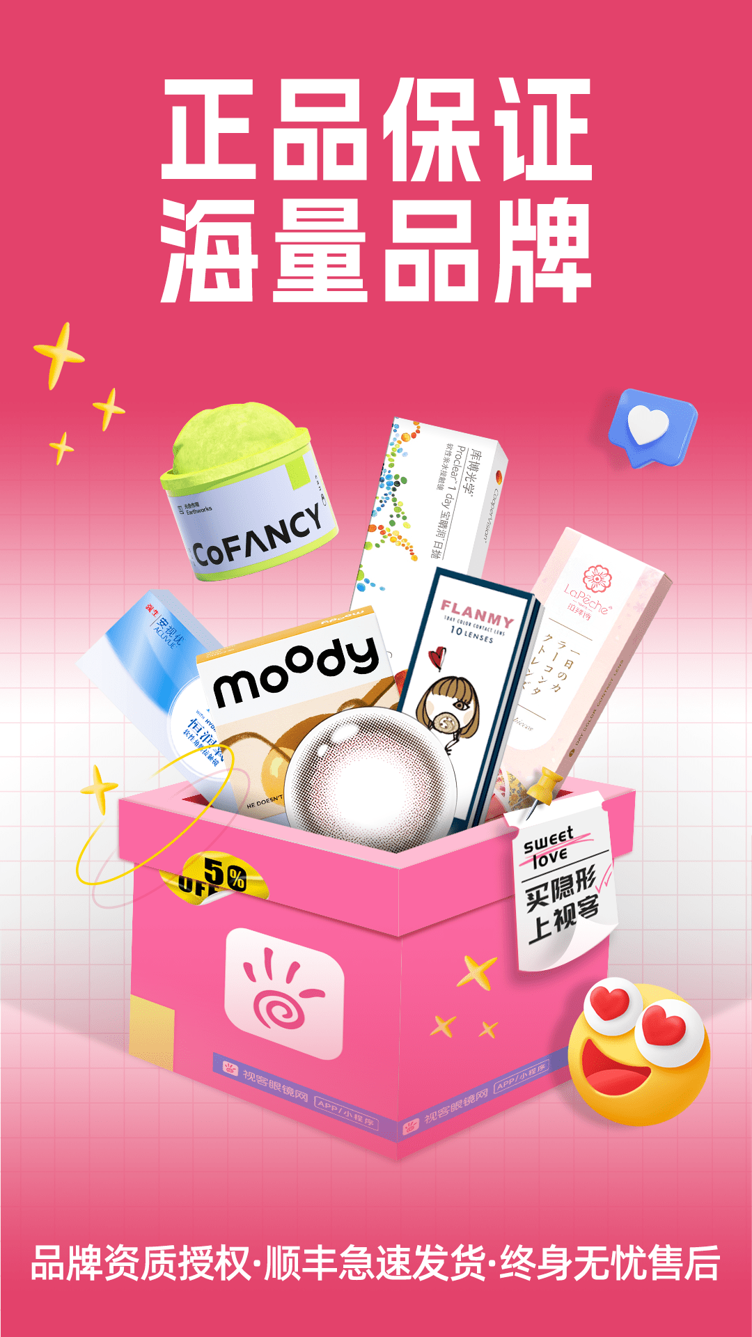 精彩截图-视客眼镜网2026官方新版