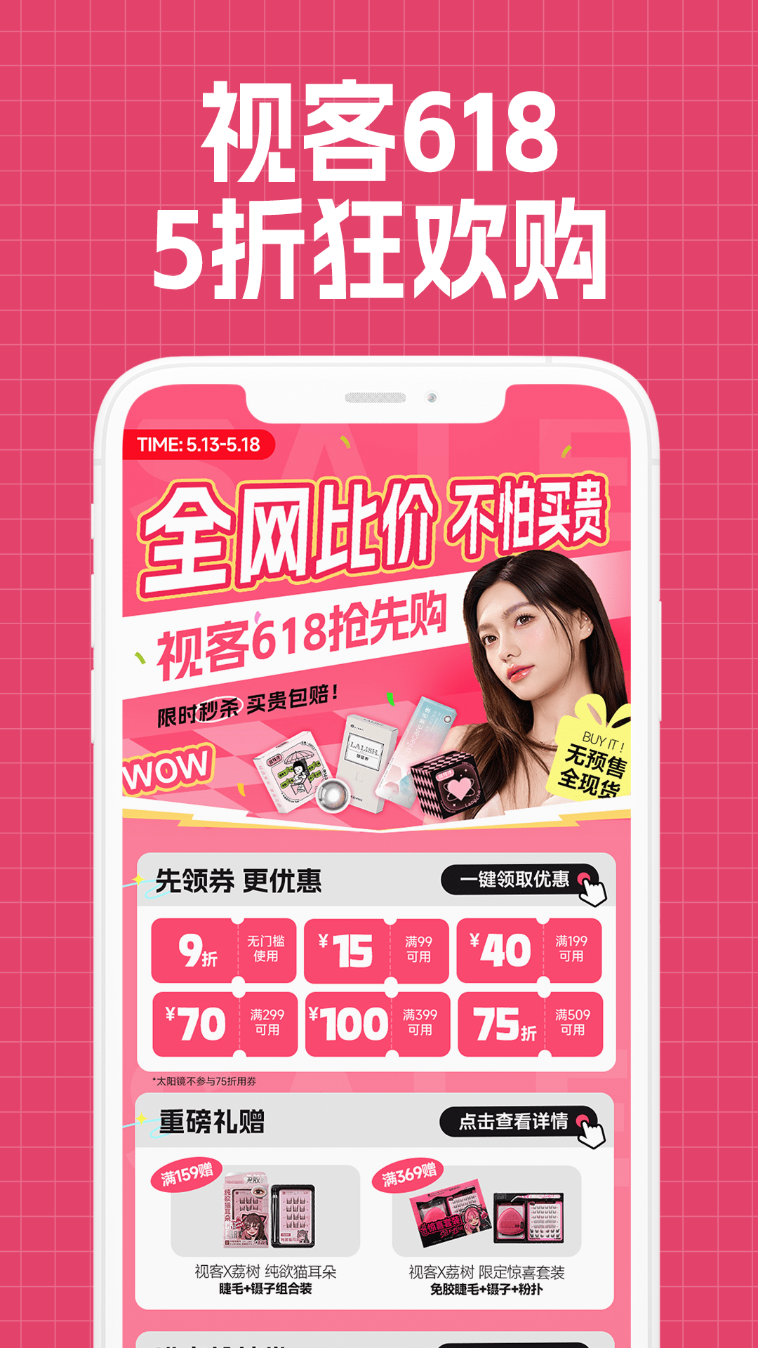 精彩截图-视客眼镜网2025官方新版