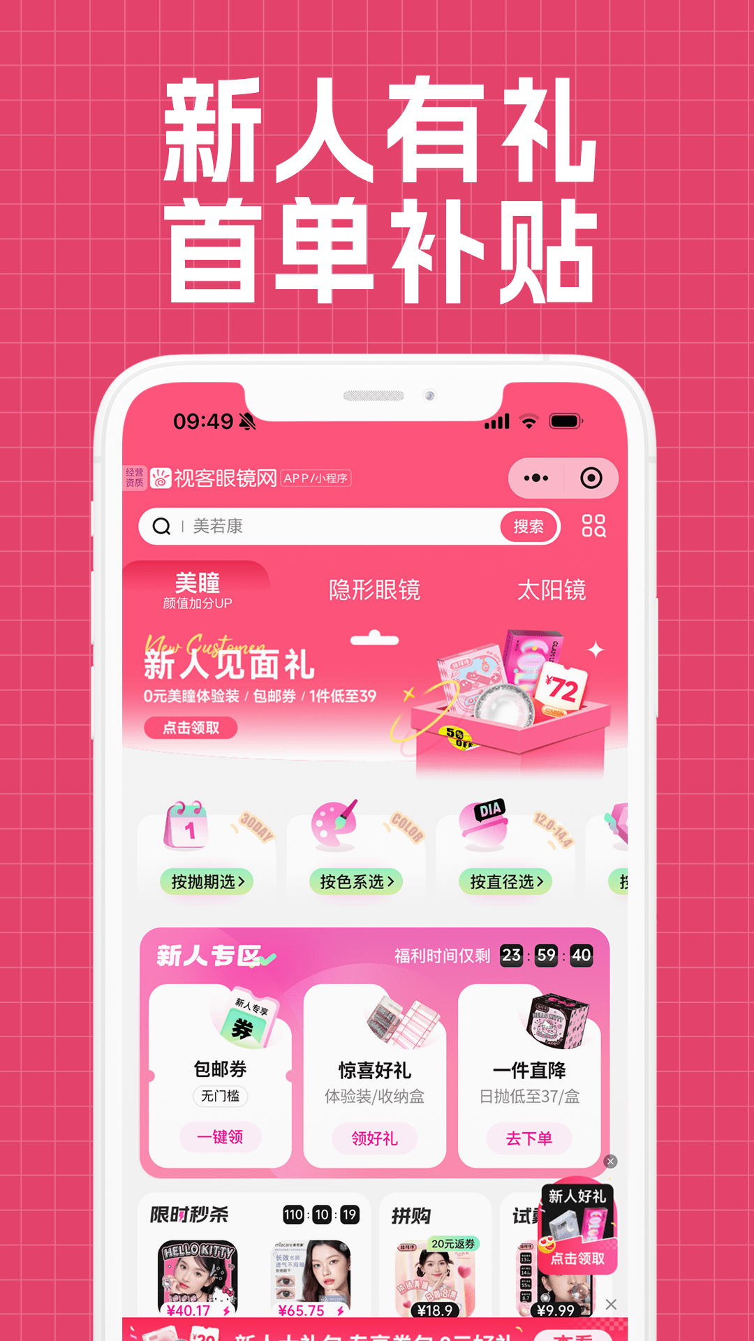 精彩截图-视客眼镜网2026官方新版