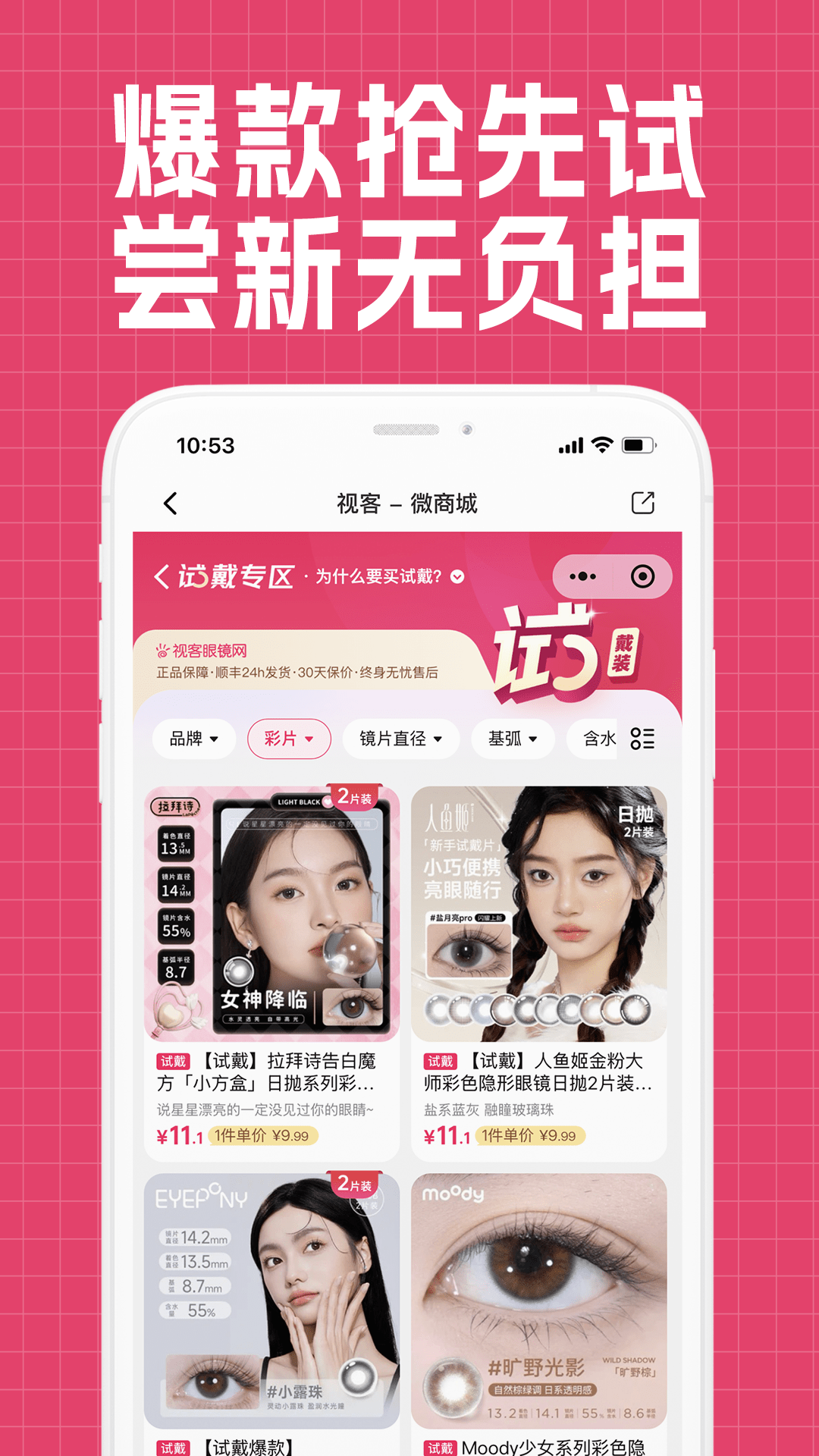 精彩截图-视客眼镜网2026官方新版