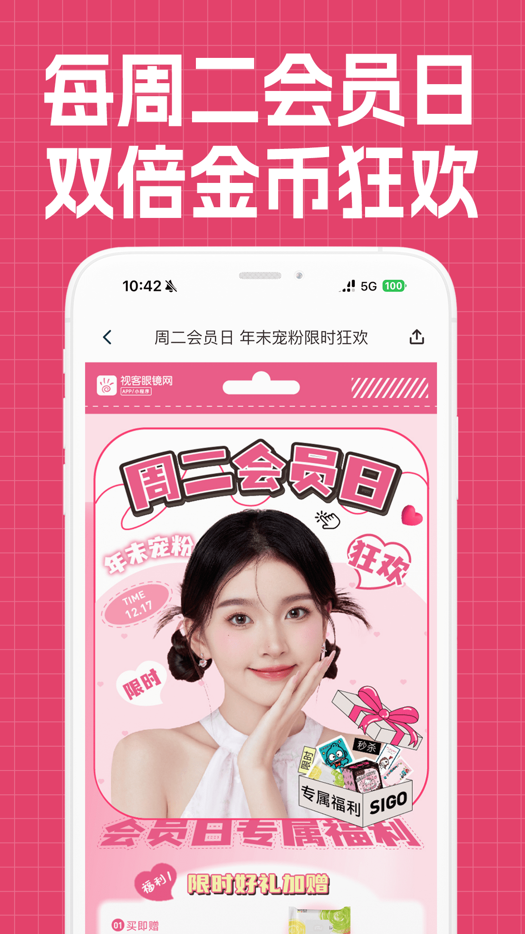 精彩截图-视客眼镜网2026官方新版