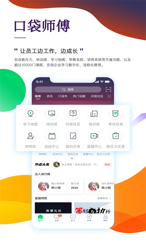 精彩截图-职行力2026官方新版