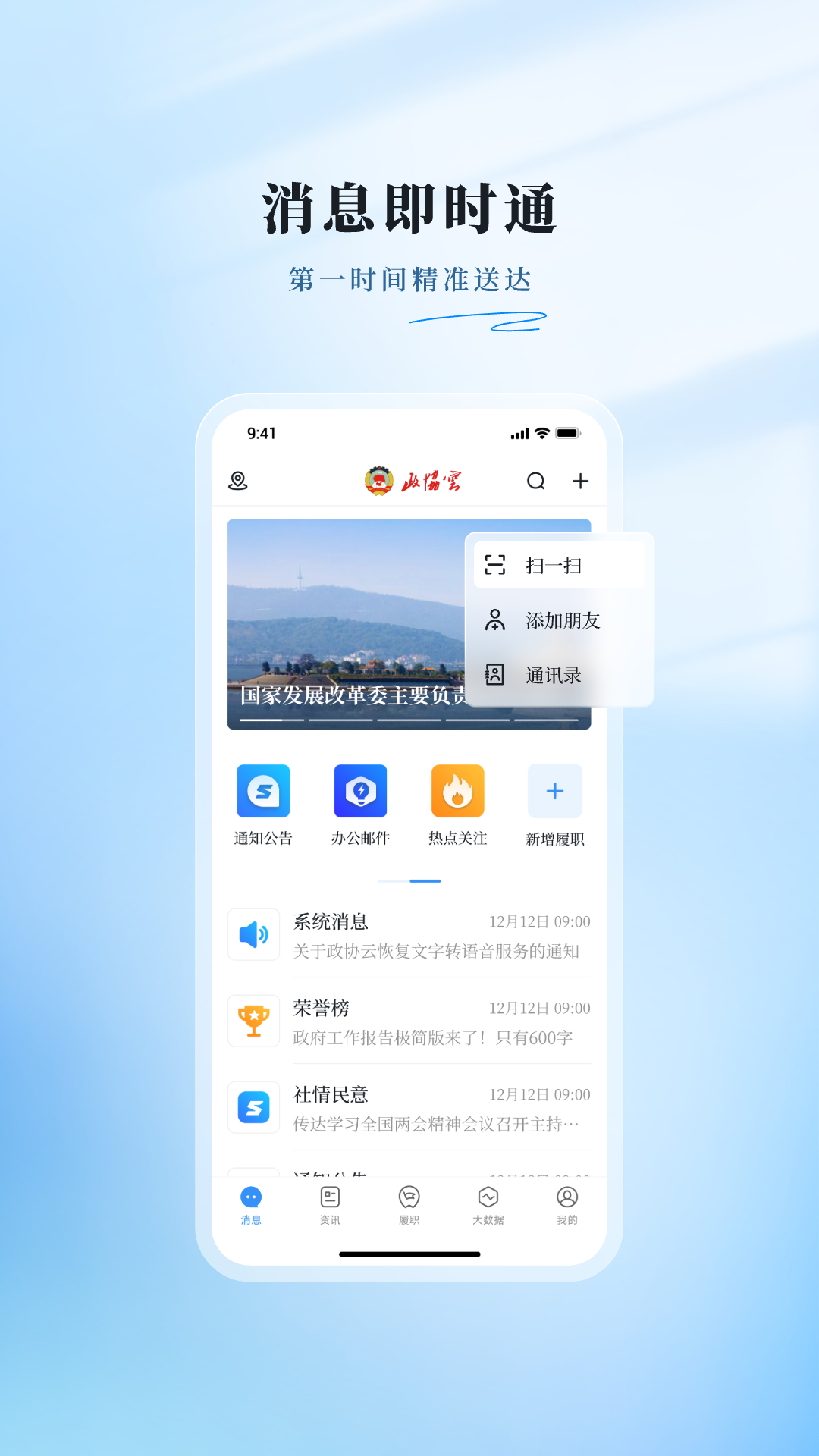 精彩截图-政协云2025官方新版