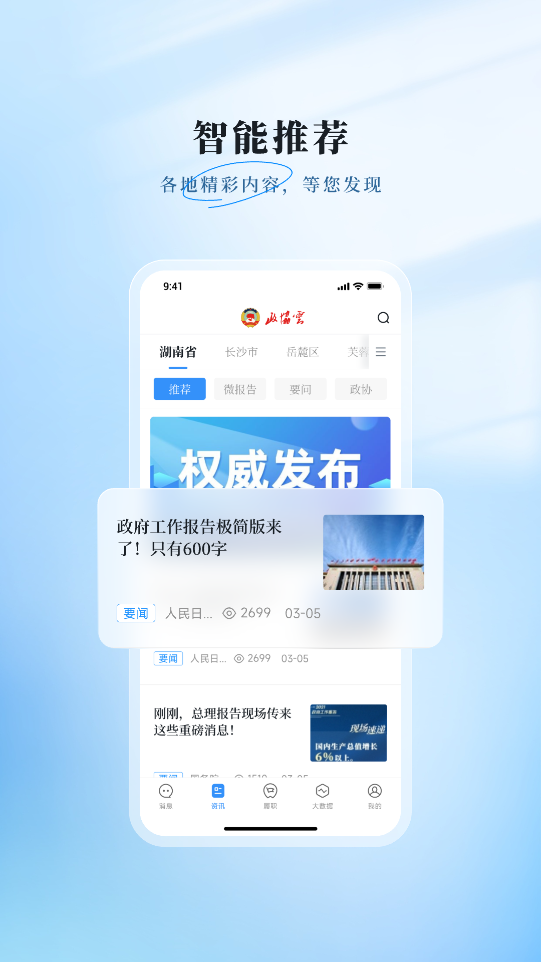 精彩截图-政协云2025官方新版